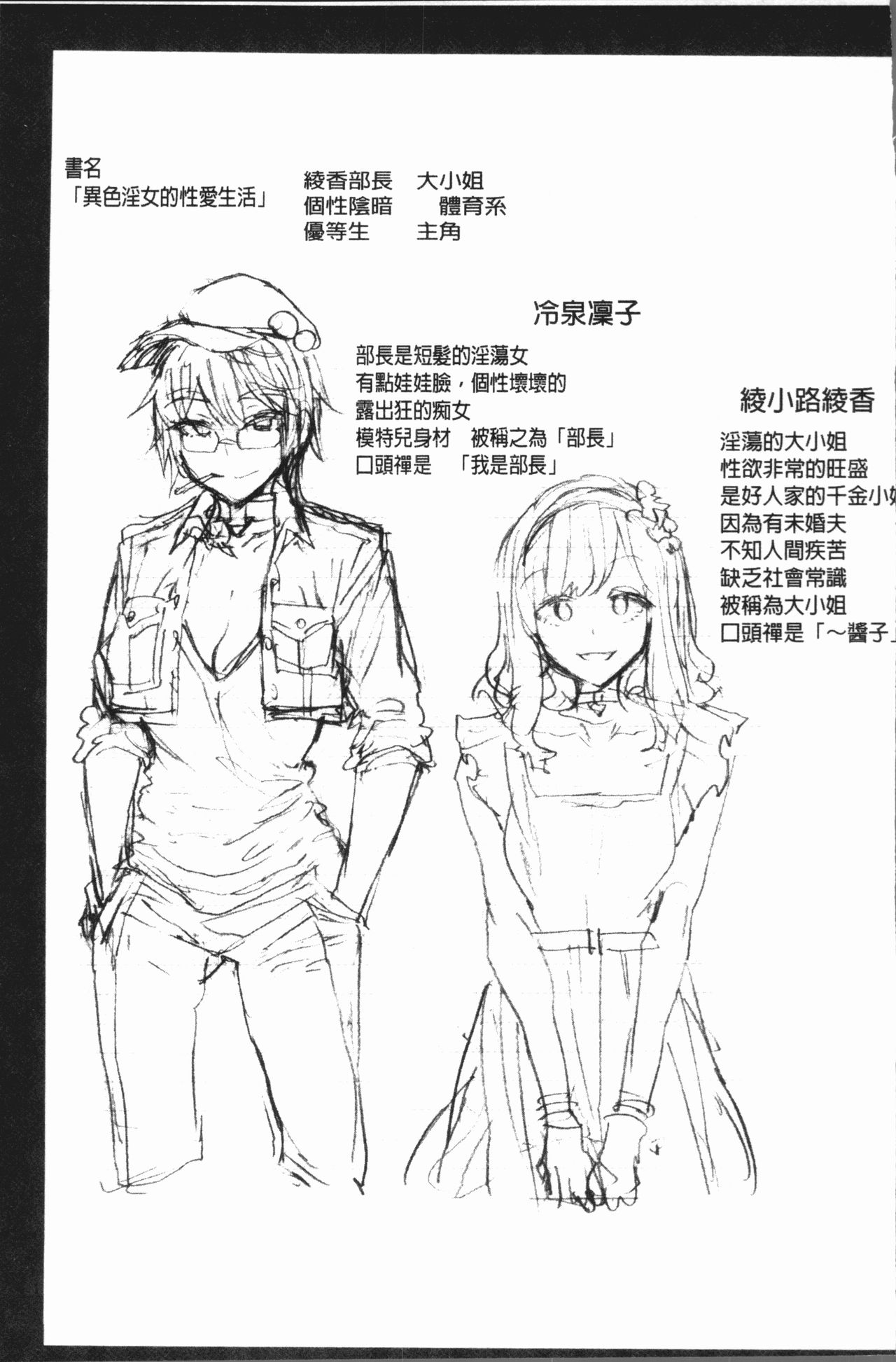 [Umemaru] Ishoku Bitch to YariCir Seikatsu - The Life of Yari-Circle with Unusual Bitches | 異色淫蕩女與性愛社團生活 [Chinese] page 208 full