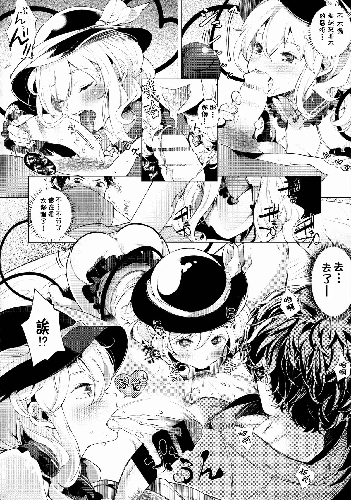 (C88) [Nipple Mokuba (Parabola)] SUPER HARD Hatsujou Imouto 2 (Touhou Project) [Chinese] [想抱雷妈汉化组] page 4 full