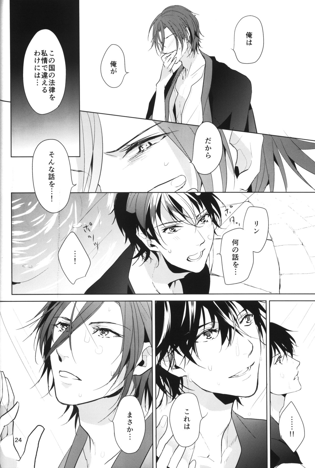 [ANCOCOCO (Sakura Hitsuji)] Arabian Night Dream (Free!) page 23 full