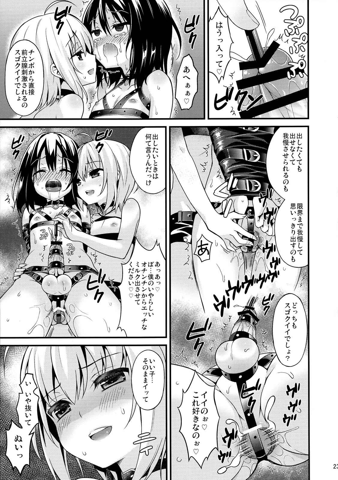 (C89) [Onsoku Ebifly (Lew)] Saikyouiku de Dorei ni Natta Boku page 22 full