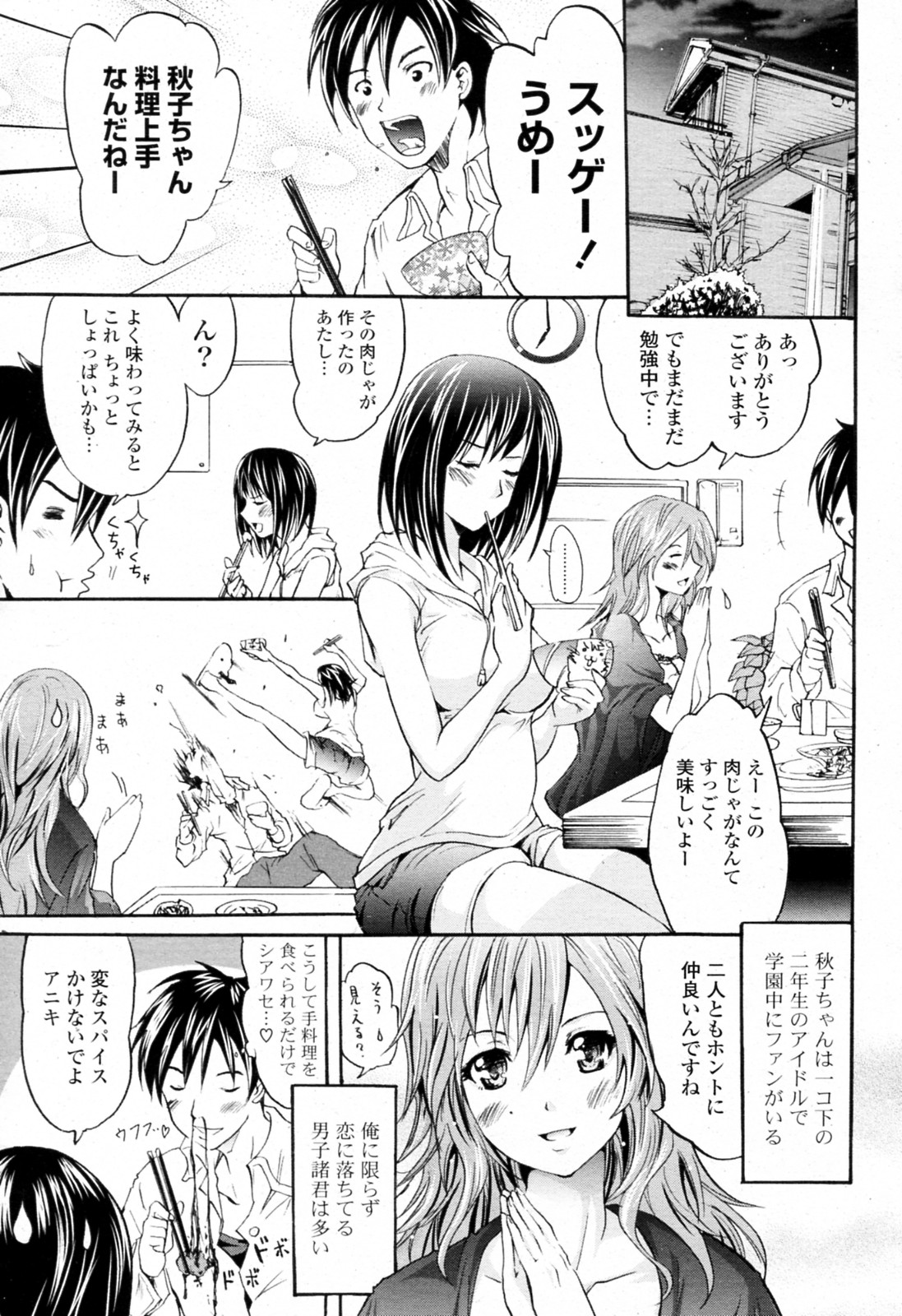 [Yokoyama Naoki] Sister Friends (COMIC P Flirt Vol.10 2011-04) page 3 full
