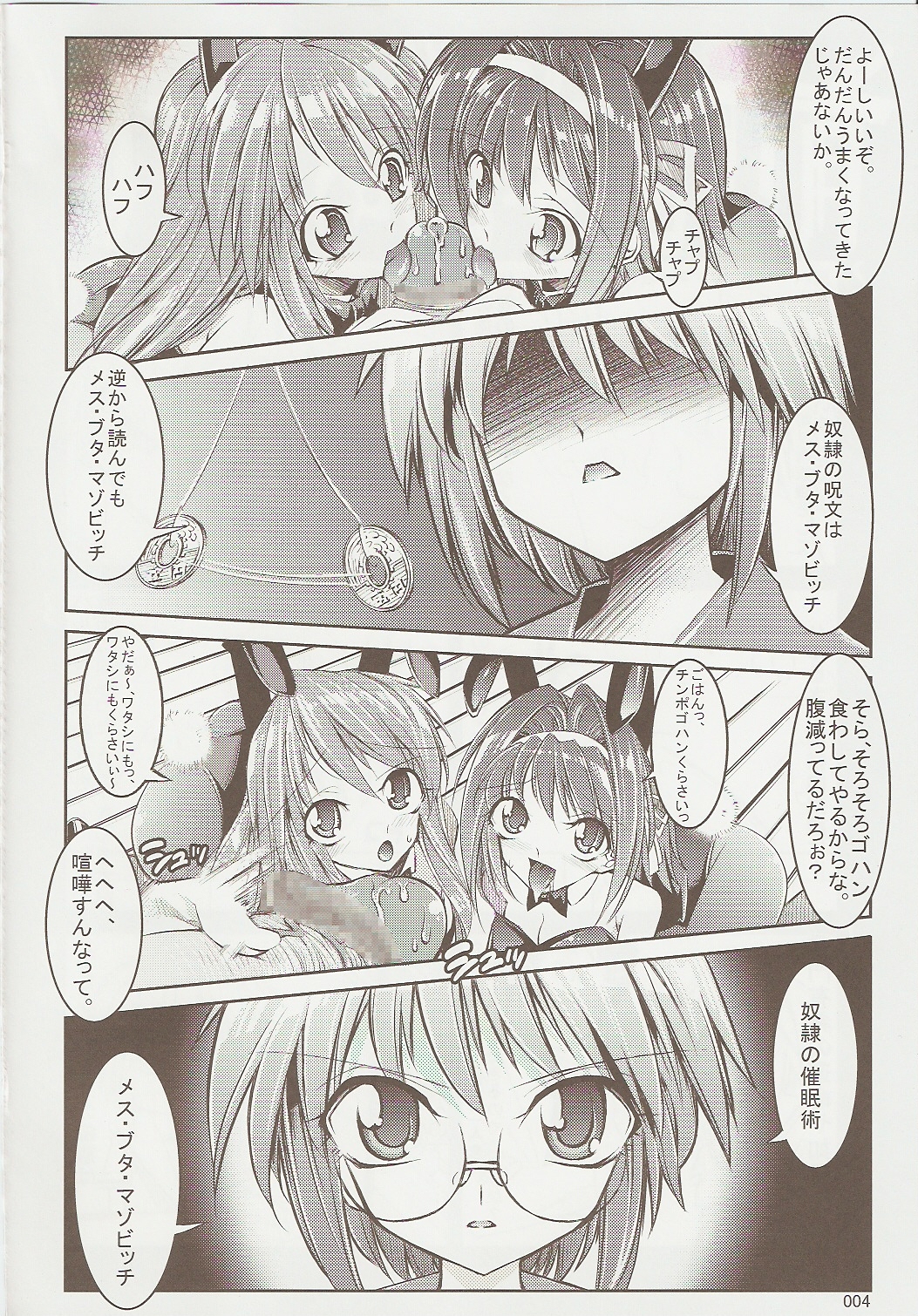 (C73) [Kaientai (Shuten Douji)] Melancholy Princess 3 (The Melancholy of Haruhi Suzumiya) page 3 full