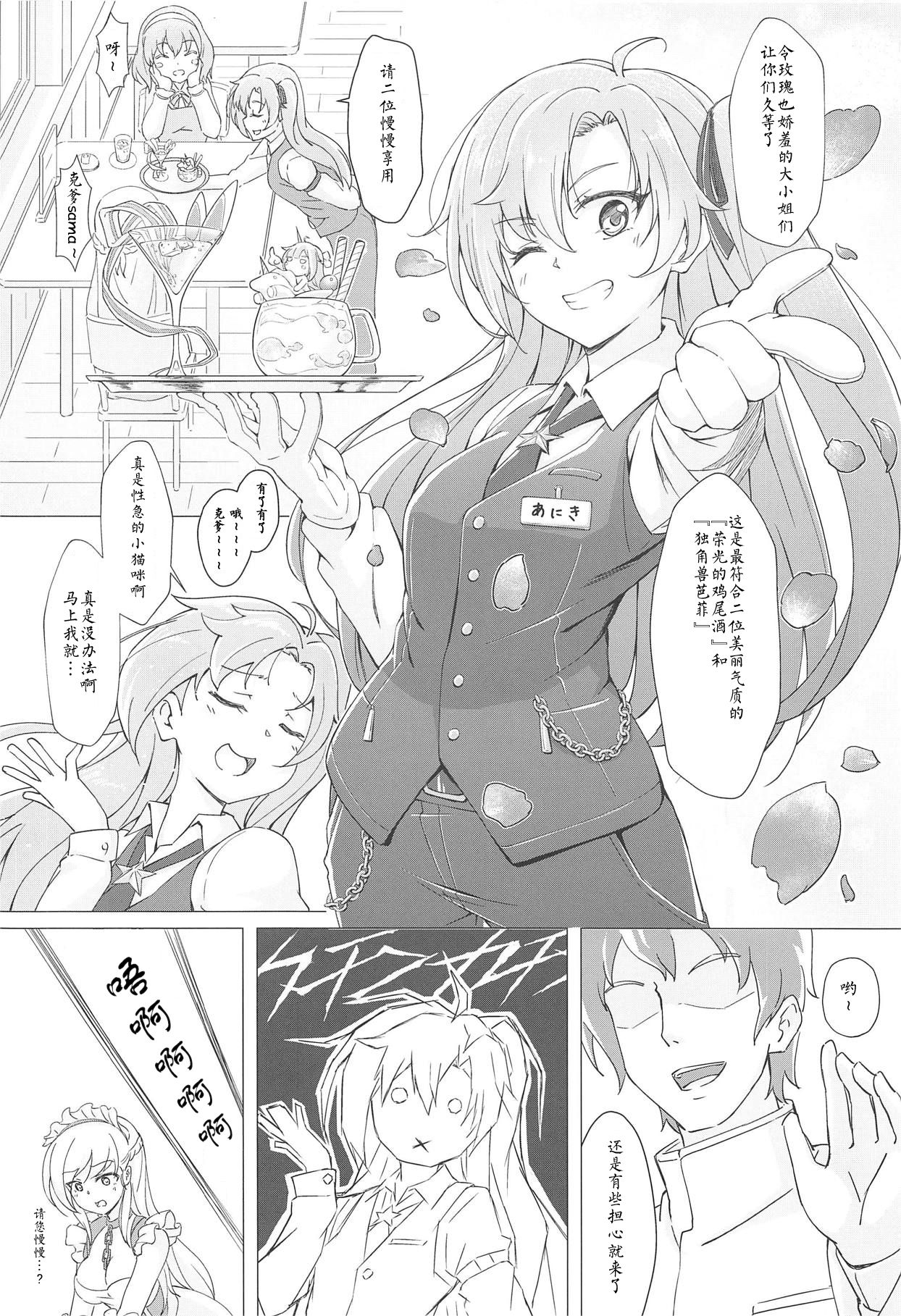 (C95) [Yumeiro Snowgazer (Yukishizuku)] Gochuumon wa Aniki desu ka? (Azur Lane) [Chinese] [白姬汉化组] page 4 full