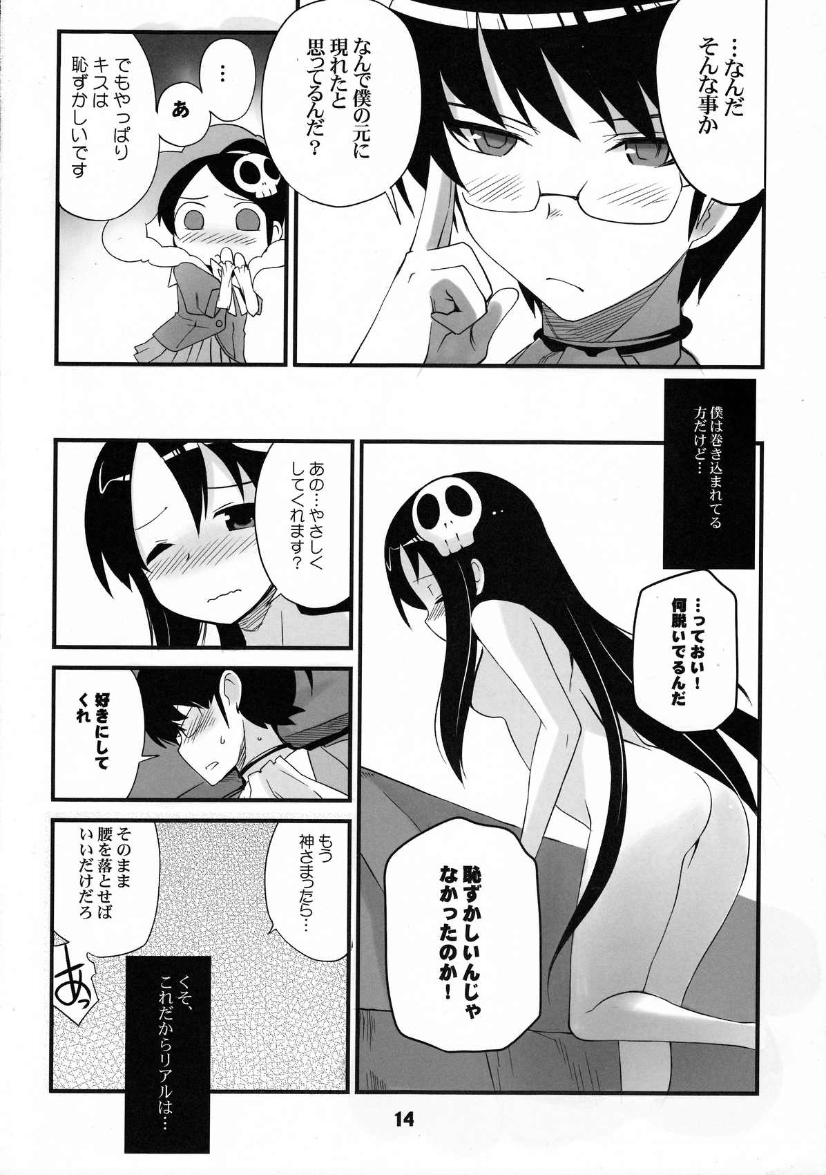 (C76) [Black List (Hiura R)] Kami-sama no iutoori (The World God Only Knows) page 13 full