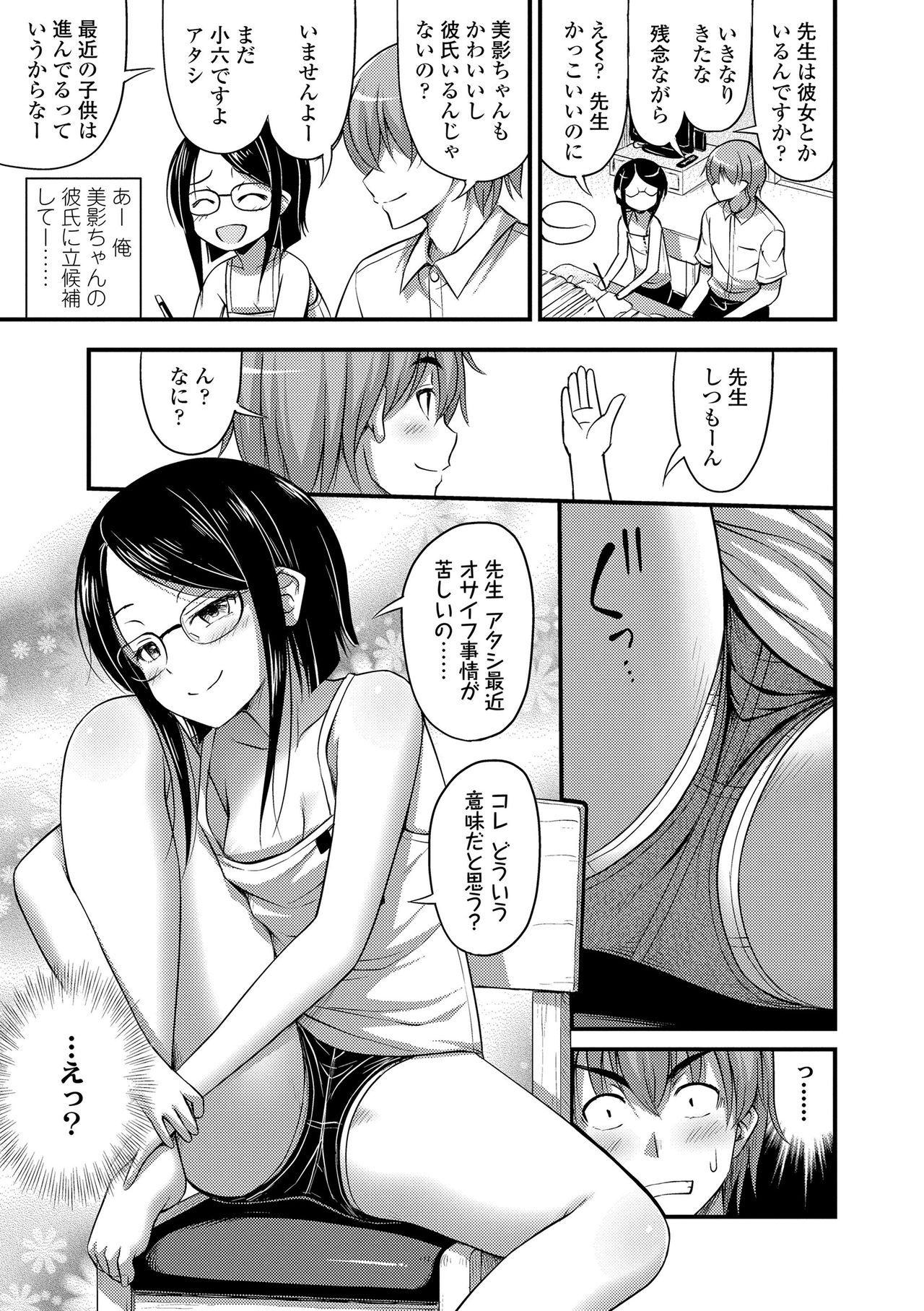 [Noise] Oppai, Futomomo, Sokoni Short Pants + DLsite Gentei Tokuten [Digital] page 7 full