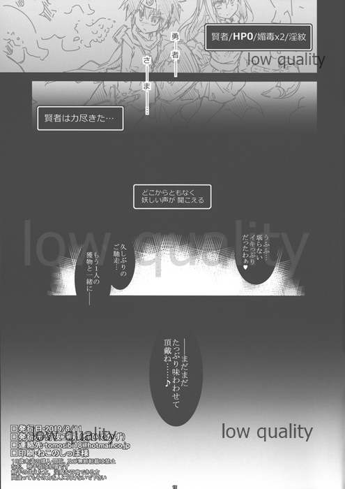 (C96) [灯夜工房 (灯ひでかず)] エロトラップダンジョン・そのときの女賢者 (ドラゴンクエスト) page 15 full