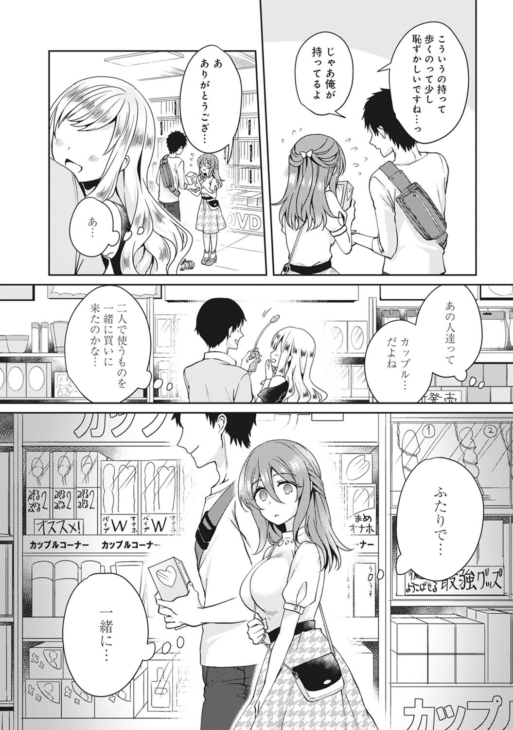 [Katou an] Omocha yori iino? honto no H oshiete kudasai page 35 full