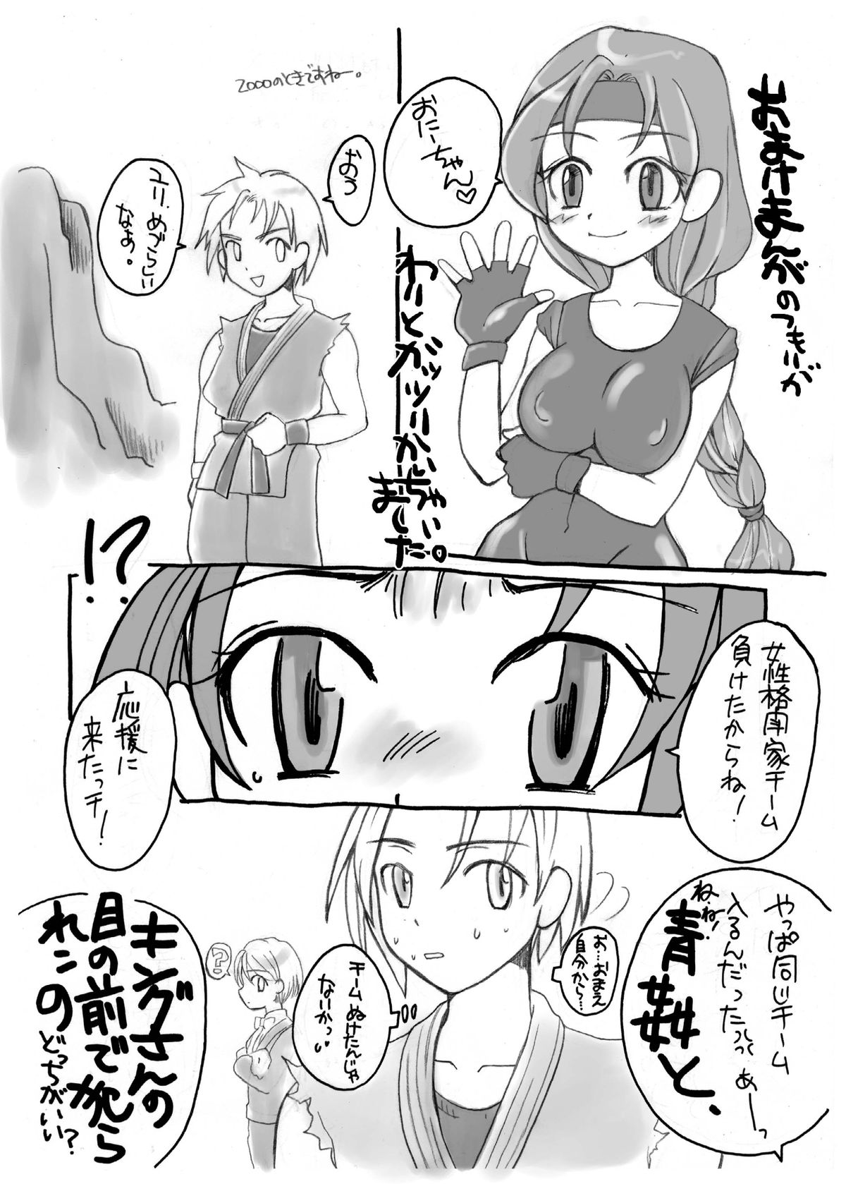 [Sarurururu (Doru Riheko)] My Dear Little Sister (King of Fighters) page 27 full