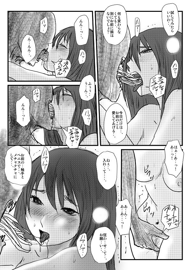 [Nyoro] Yokubou no Ejiki page 49 full