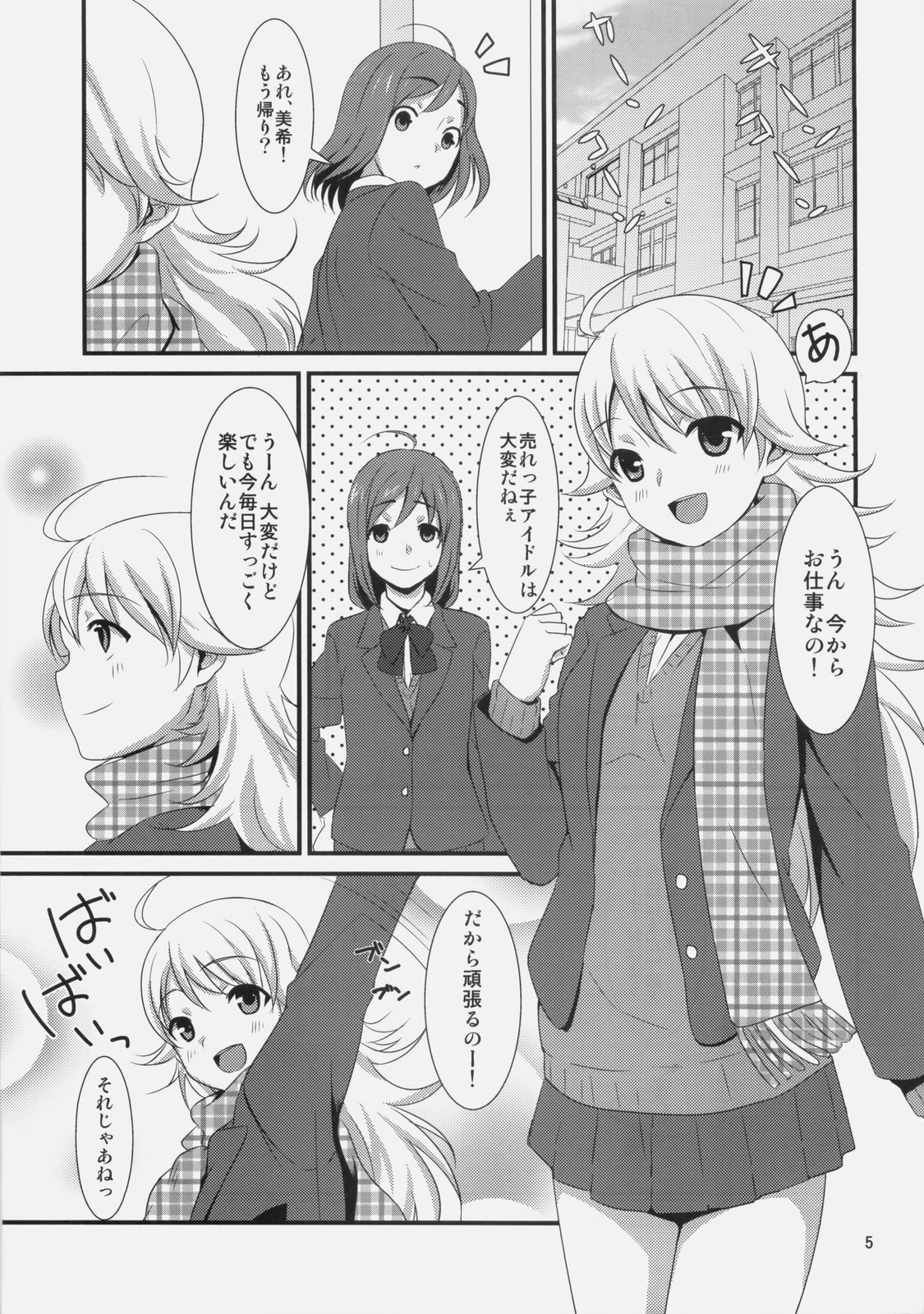 (C77) [Iorigumi (Tokita Arumi)] MP (THE IDOLM@STER) page 5 full