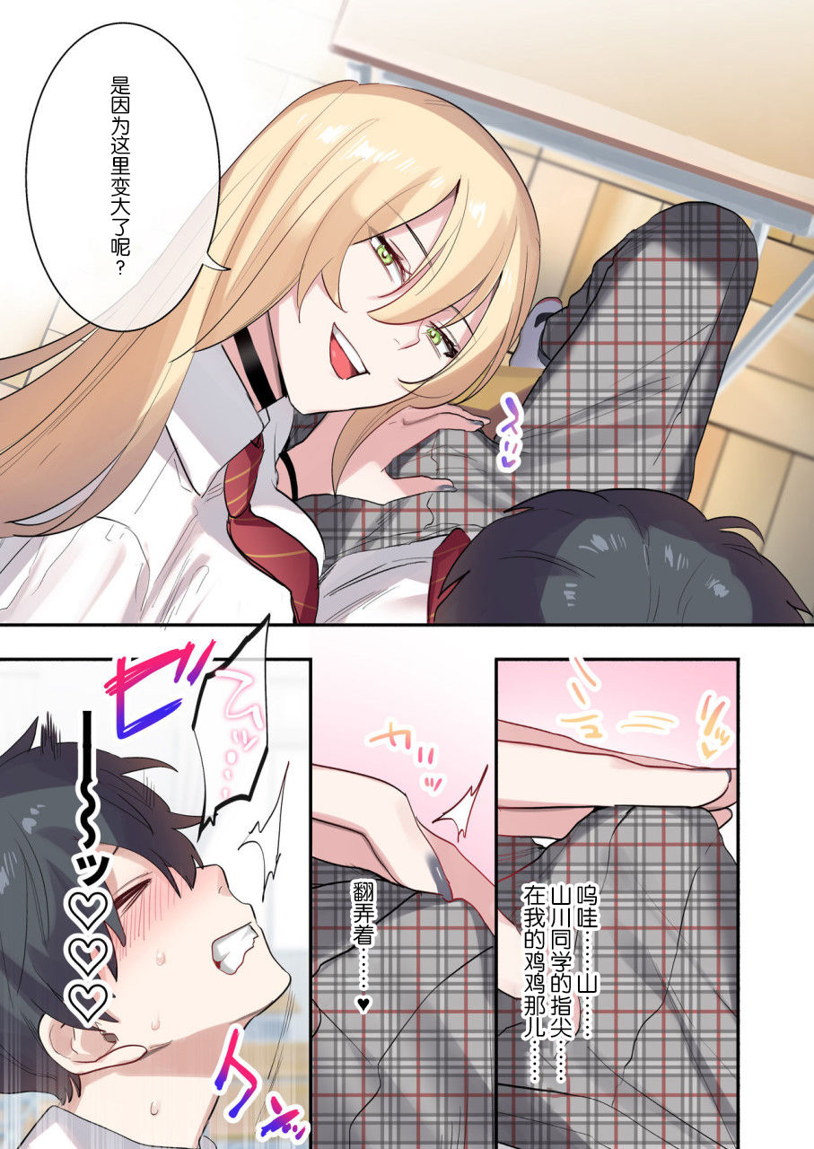 [Neyagurui] Class de Otoko wa Boku Hitori!? ~Kawaii Anoko-tachi ni Kakomarete~ [Chinese] [oo小日子汉化组汉化] page 8 full