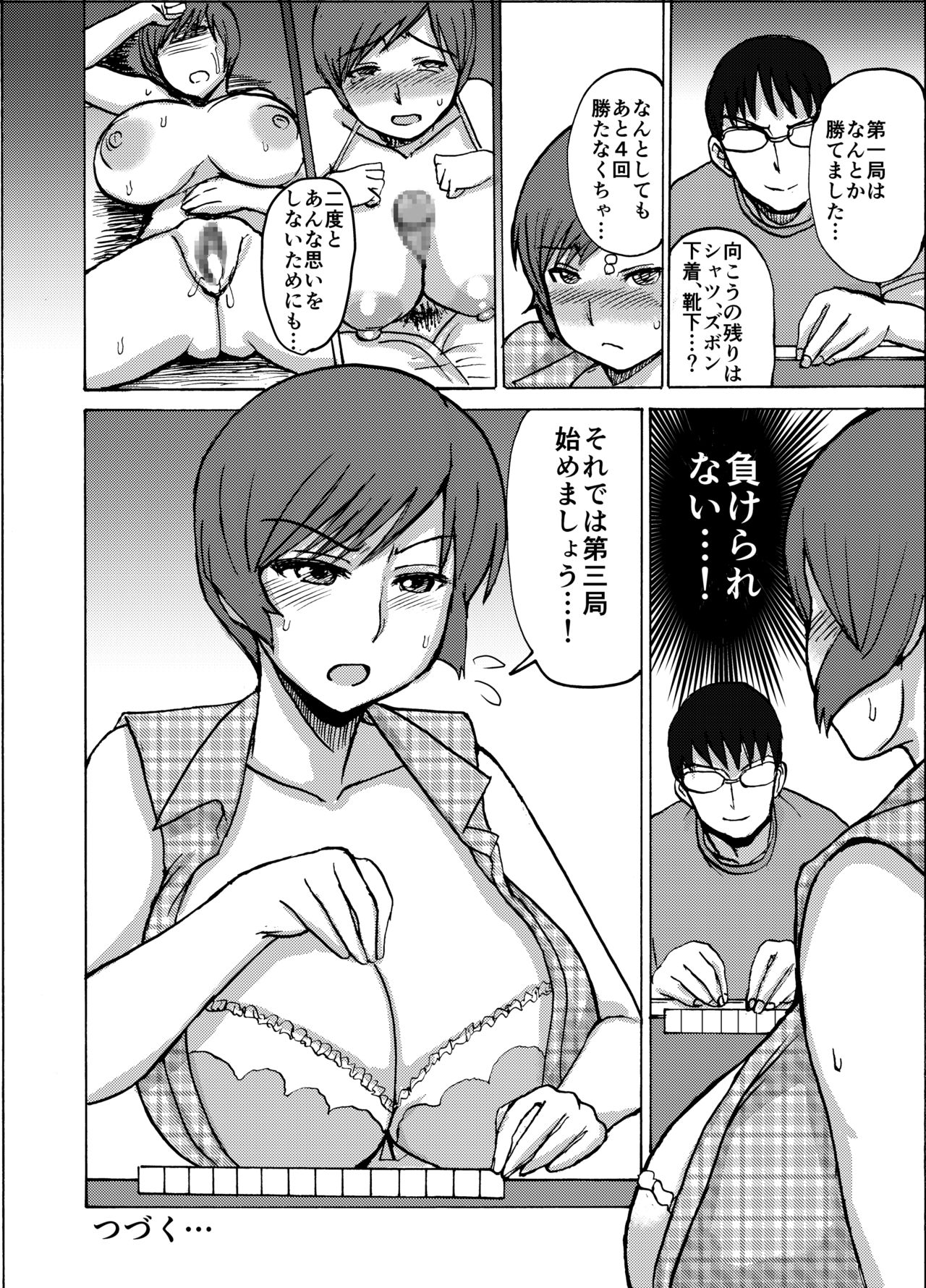 [Dokumushi Shokeitai (Kaneda Asao)]  Etsuko-san wa Kono Datsui Mahjong Shoubu de Jibun no Shourai o Torimodosu -Chuuhen- (Super Real Mahjong) [Digital] page 24 full