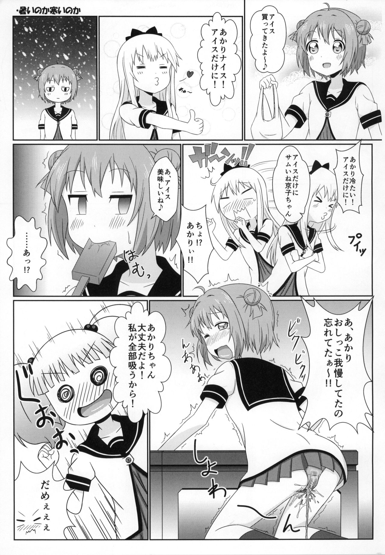 (C88) [WishDou (Nantomo Anison)] Yuruyuru Zenra Nachuyachumi! (YuruYuri) page 4 full