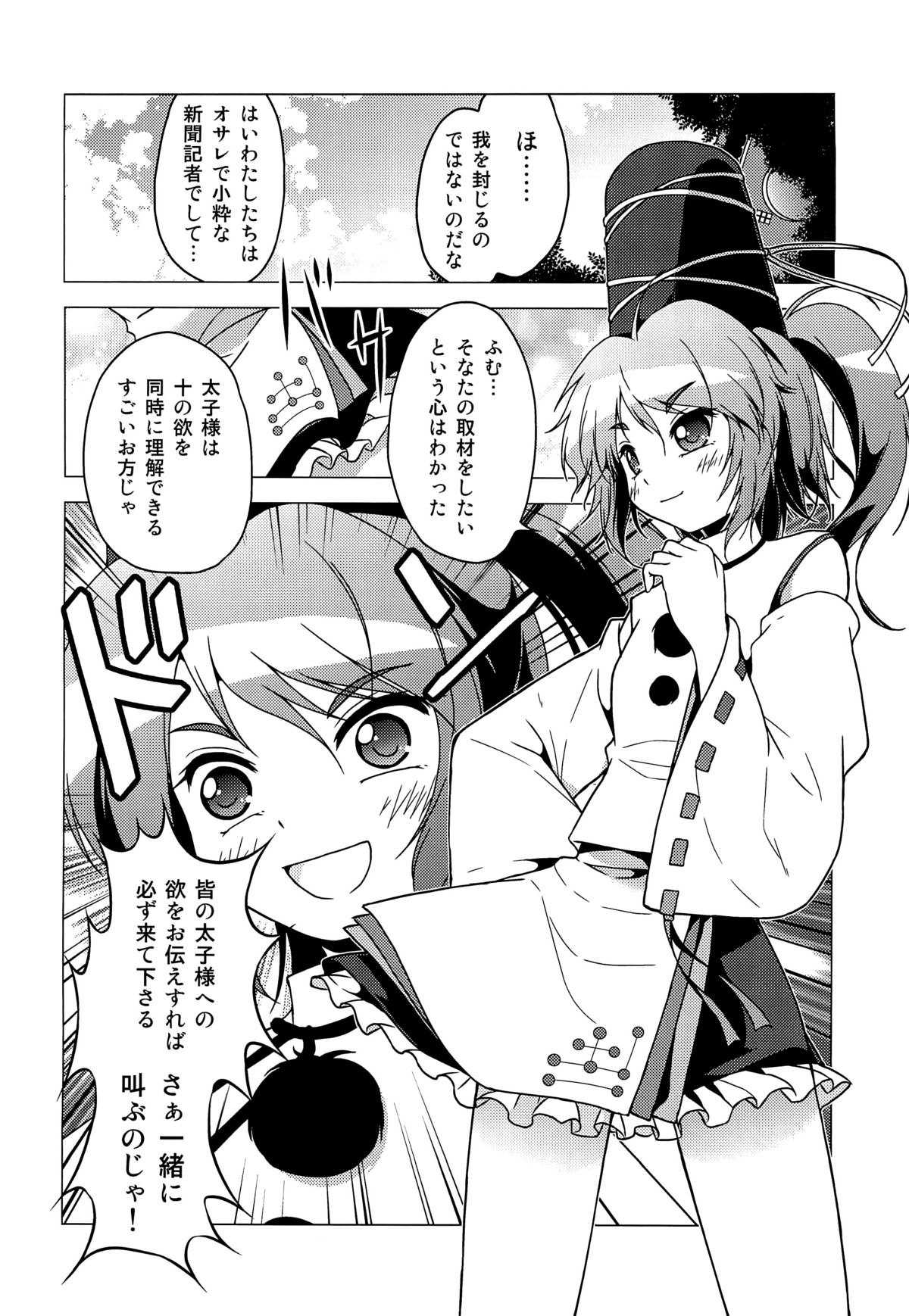 (Reitaisai 9) [Tsukiyomi (Porurin)] ShinreibyouVSTengu (Touhou Project) page 17 full