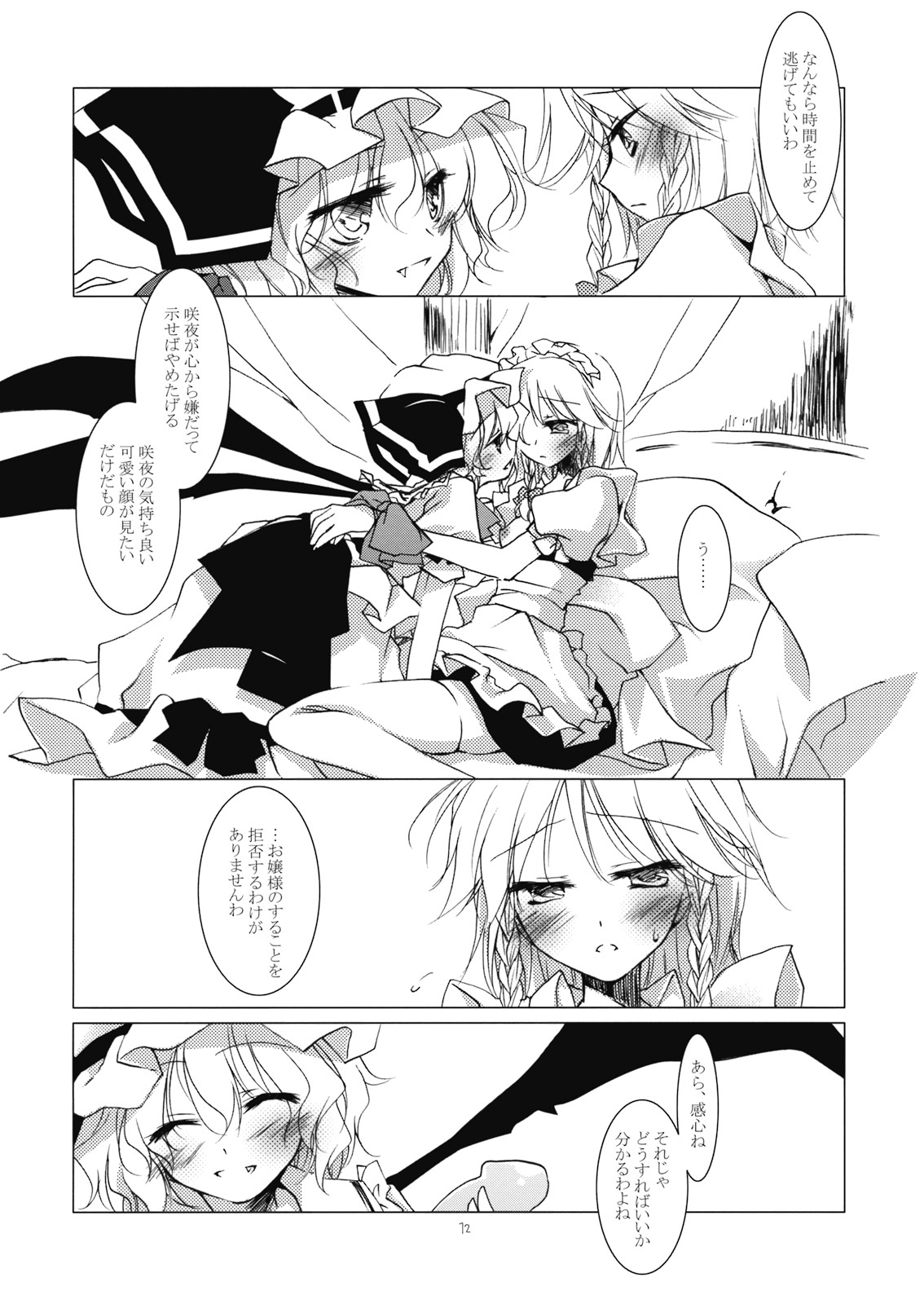 (C76) [FRAC (Motomiya Mitsuki)] Adabana (Touhou Project) page 12 full