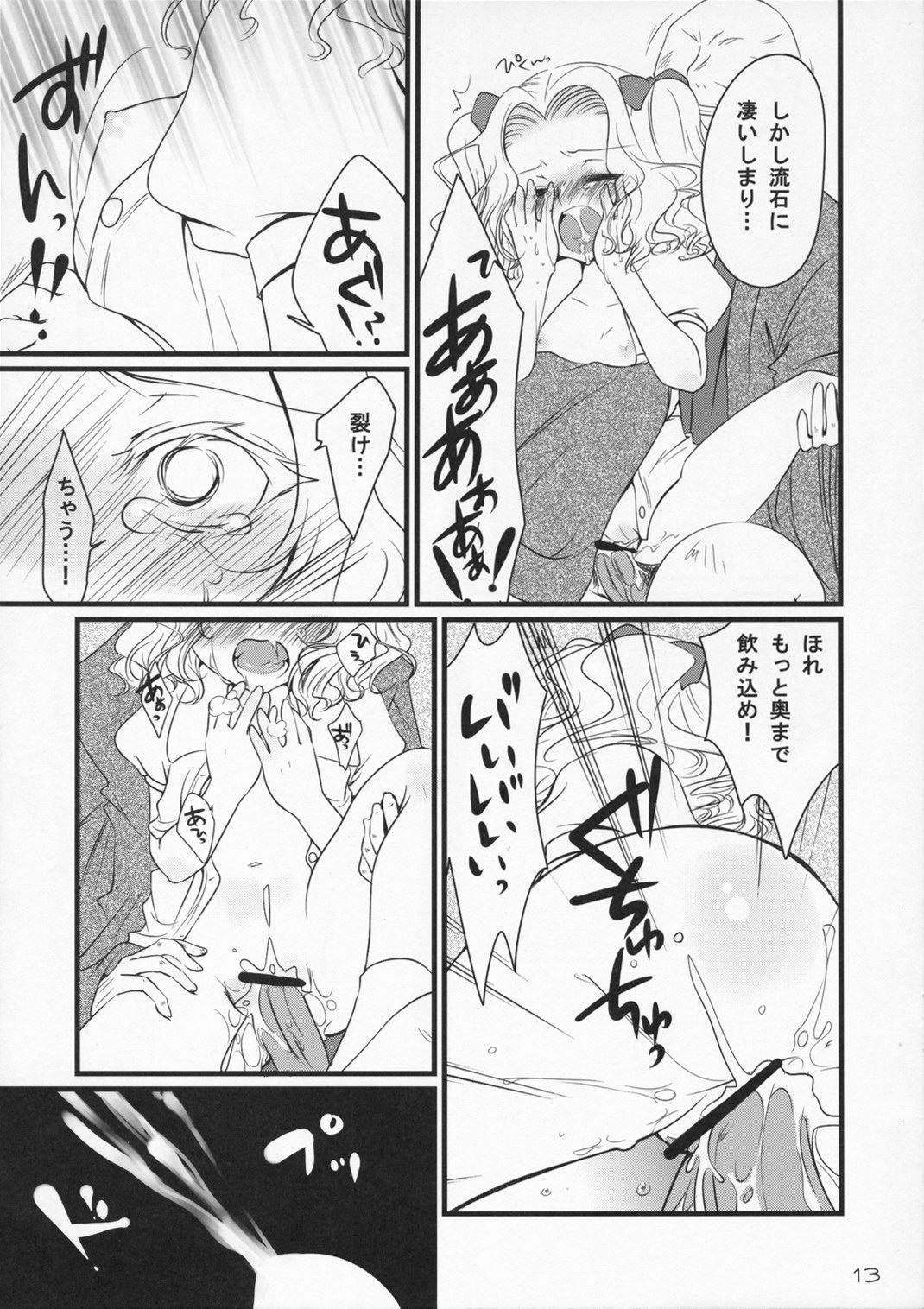 (CT9) [Tougesakuraya (Yukian, Zumo8)] Without Restraint (Code Geass: Lelouch of the Rebellion) page 12 full