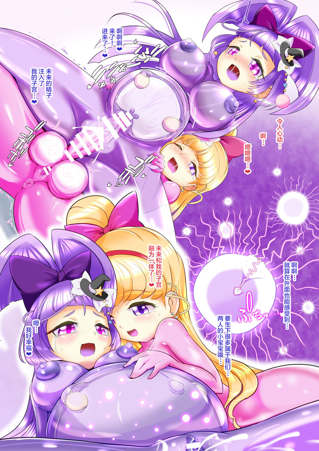 [Zakkin Kougyou (Zakkin)] Miracle Magical RUBBER DOLL (Mahou Tsukai PreCure!) [Chinese] [新桥月白日语社] [Digital] page 11 full