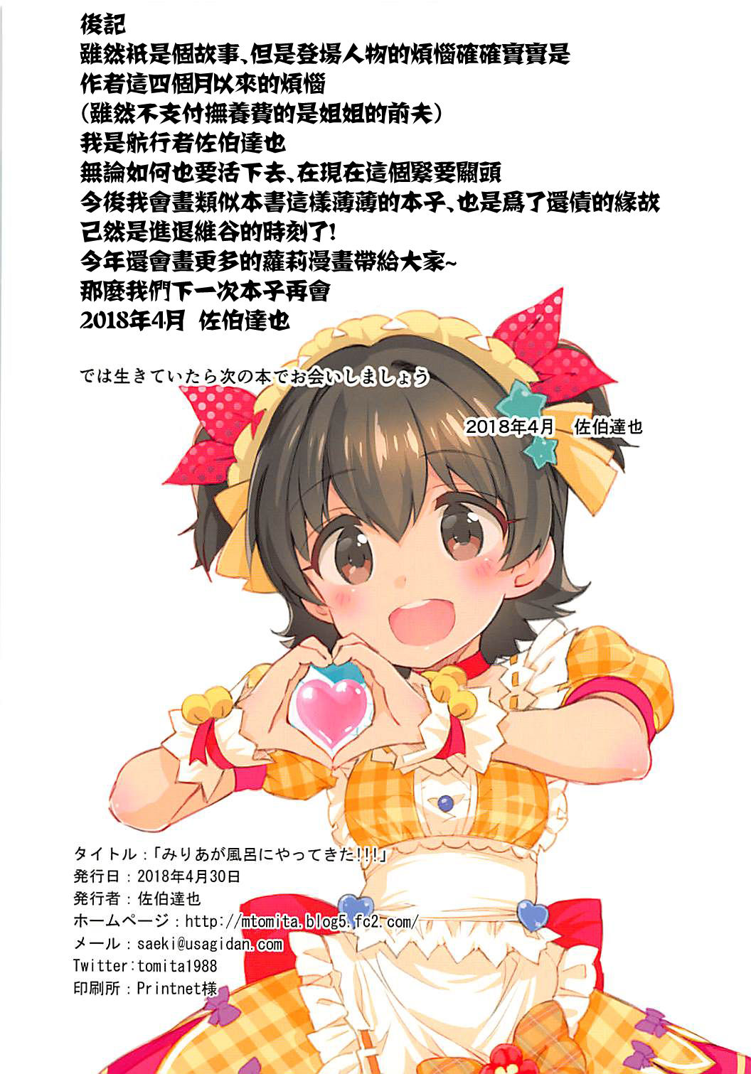 (COMIC1☆13) [Byousatsu Tanukidan (Saeki Tatsuya)] Miria ga Furo ni Yatte Kita!!! (THE IDOLM@STER CINDERELLA GIRLS) [Chinese] [失传技术研究所字幕组] page 17 full