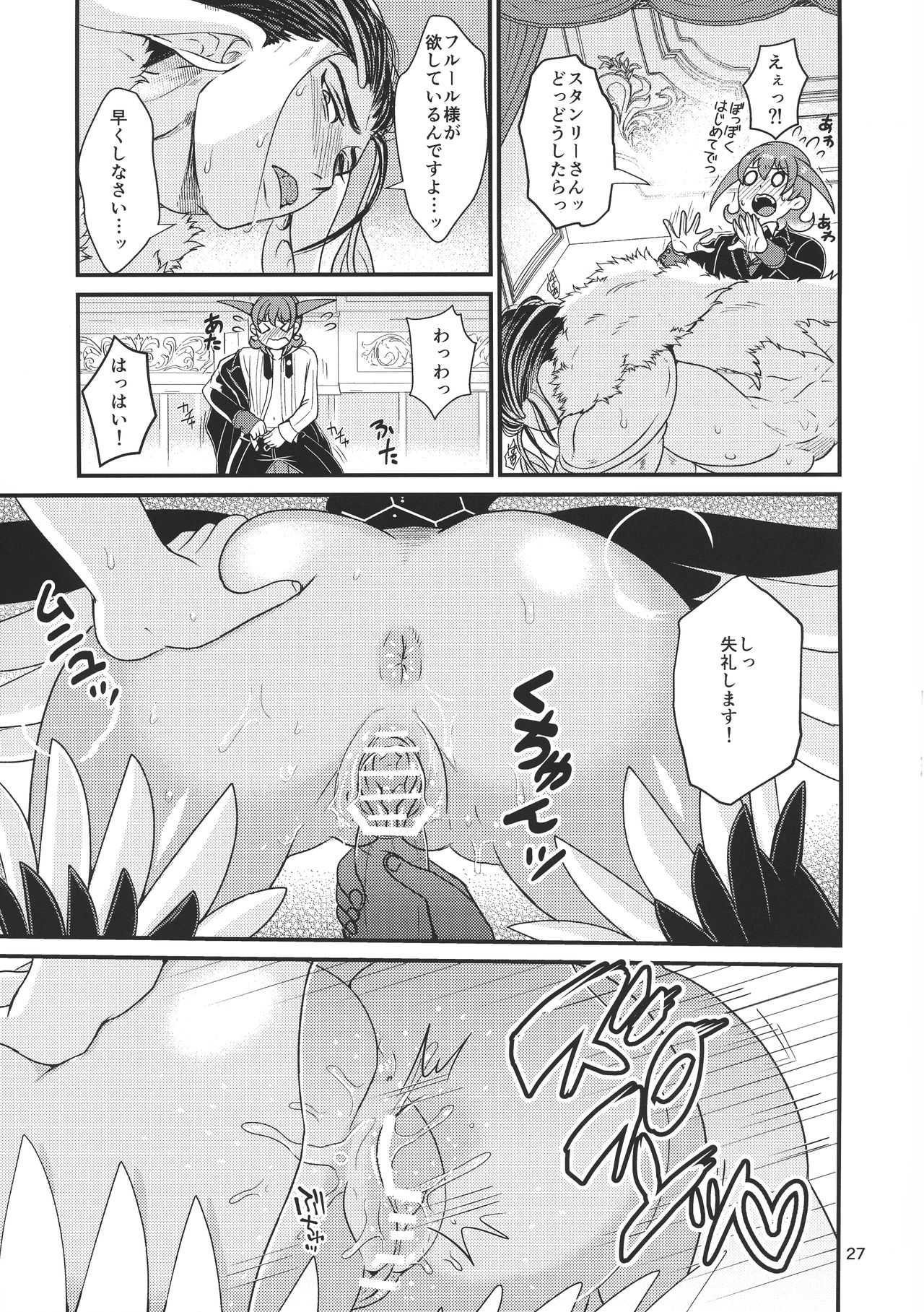 [Retiisha no o Hirune (Chifuyu)] Mazoku Hime Fleur no Hatsujouki page 27 full