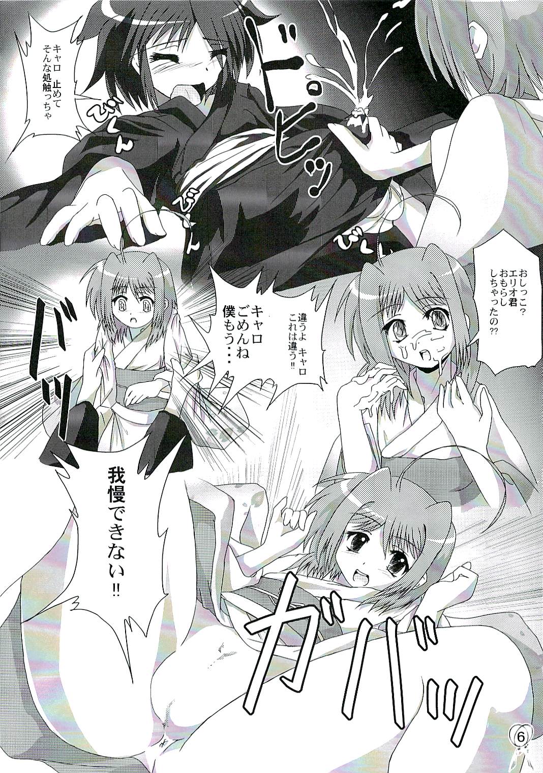 (SC37) [MajesticRune (Kurogane) Caro no Unyoon (Mahou Shoujo Lyrical Nanoha StrikerS) page 5 full