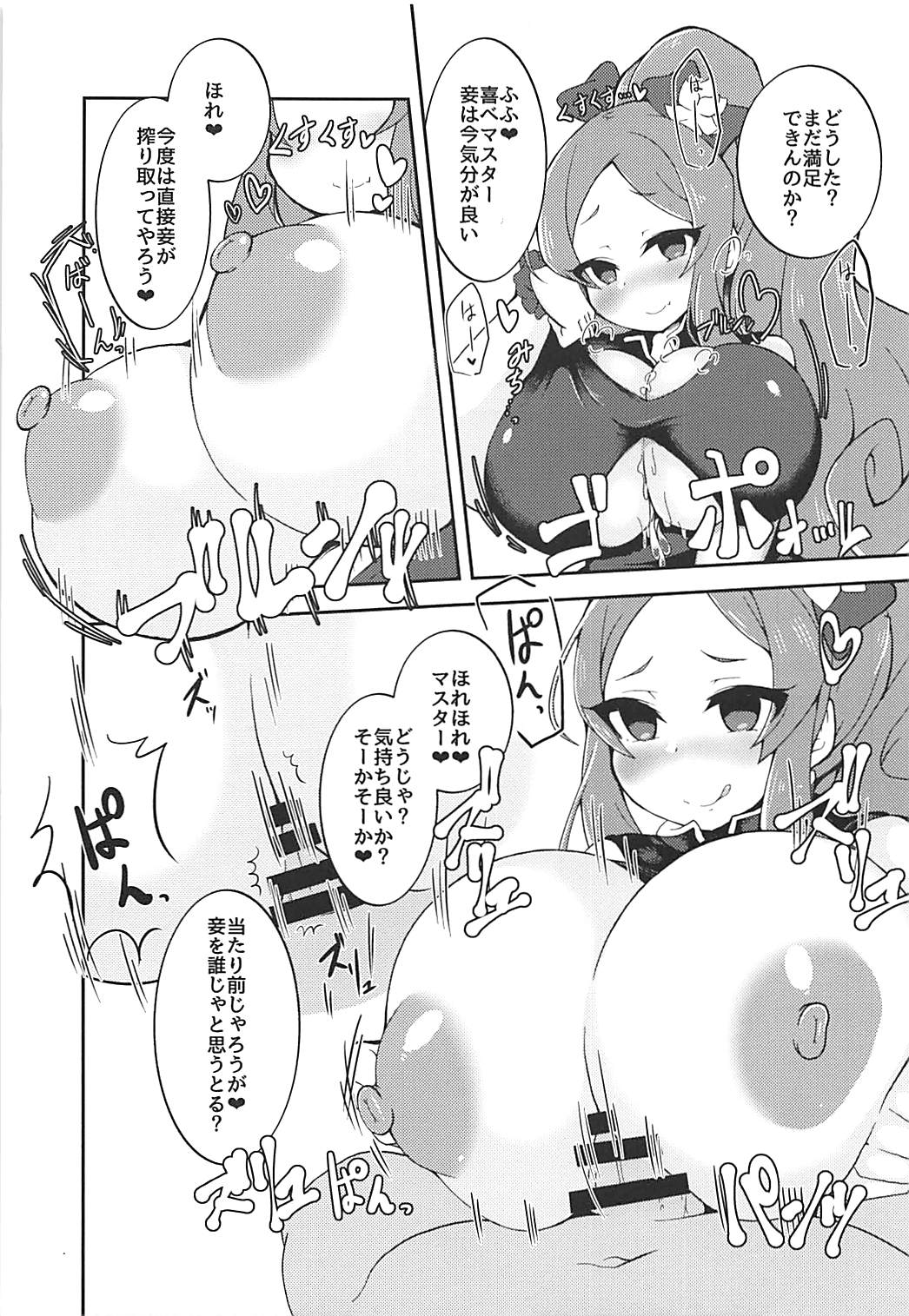 (C94) [Yakousei Fanclub (Detritus)] Ookii no ga Osuki? (Fate/Grand Order) page 6 full