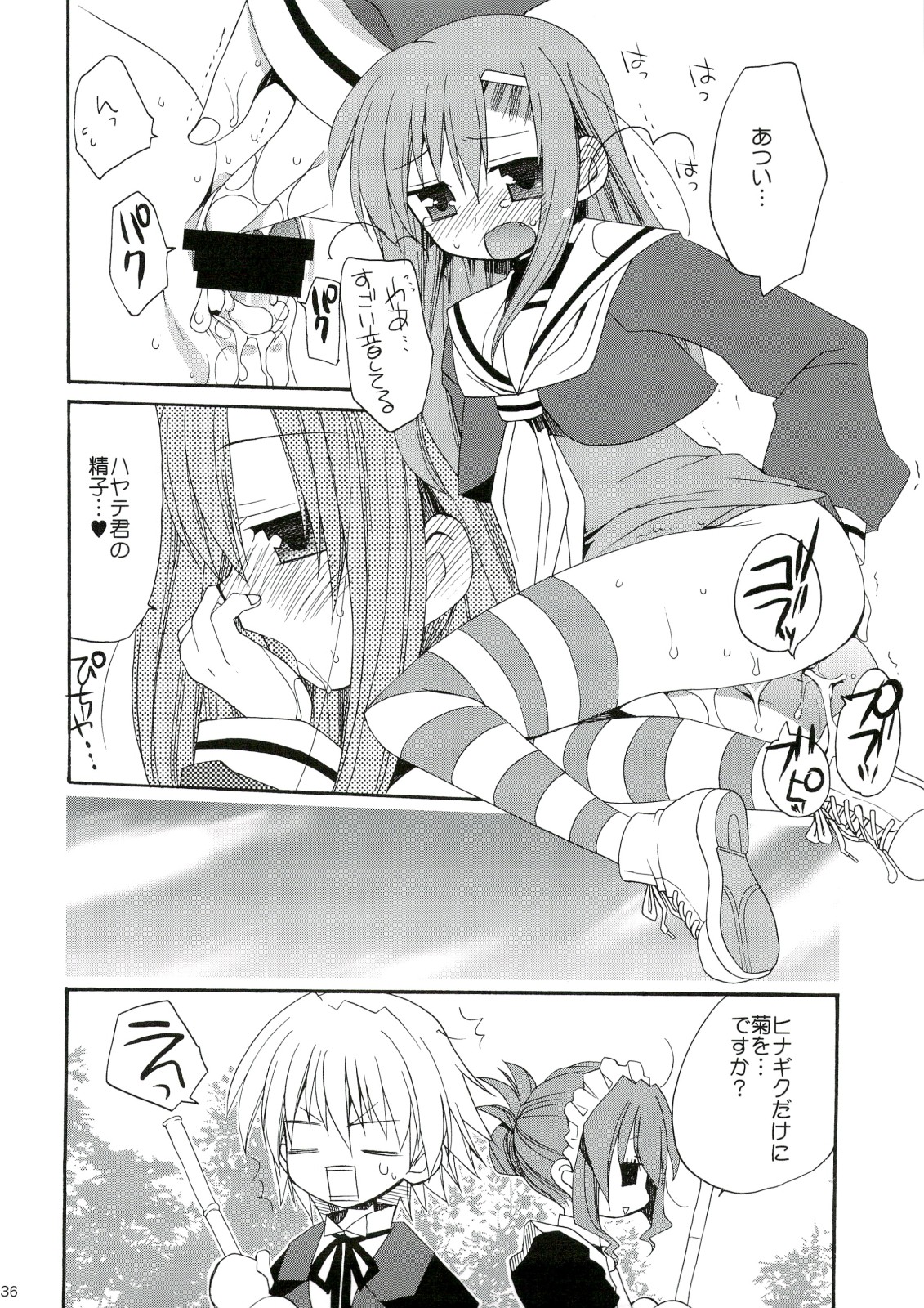 (C74) [ciaociao (Araki Kanao)] HAPPY EDEN Soushuuhen 1 (Hayate no Gotoku!) page 36 full