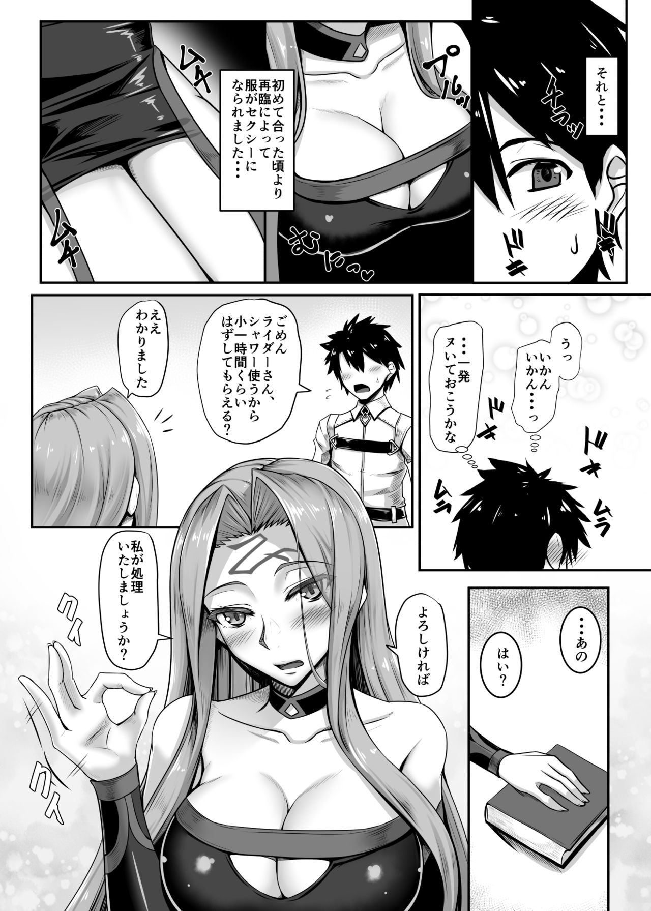 [Kuroshiro Desire (Akitsuki Karasu)] Kizuna MAX Rider-san (Fate/Grand Order) [Digital] page 3 full