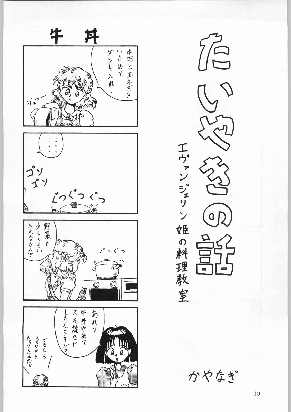 (C50) [Kataribeya (Various)] Dance of Princess 7 (Various) page 9 full