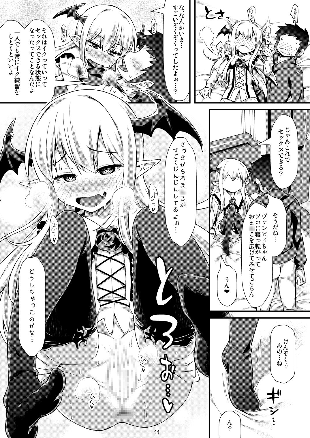 [angelphobia (Tomomimi Shimon)] Vampy-chan ni Kenzokuu ga Iro Iro Oshiete Agerune (Granblue Fantasy) [Digital] page 10 full