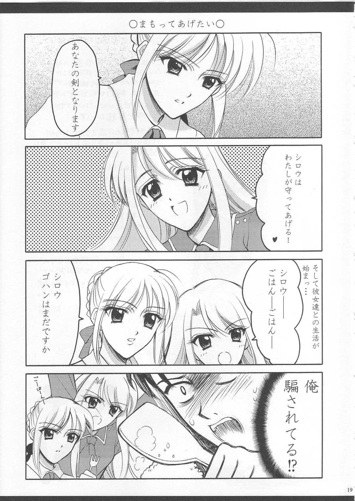 (SC23) [BLACK ANGEL (Kurenai Yuuki, REN)] Emiyanchi! 1 (Fate/stay night) page 18 full