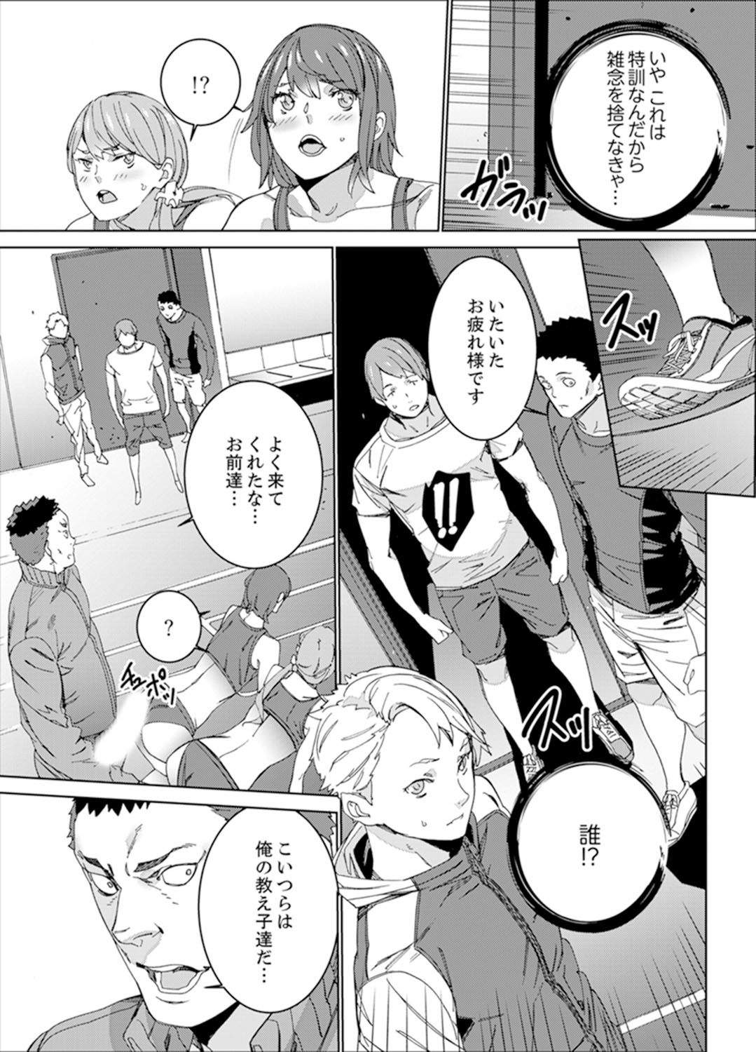 [OUMA] SEX Tokkun de Nakaiki Joshi Rikujou ~ Coach no Koshitsukai ga Hageshi sugite, dame ~e! [Kanzenban] page 115 full