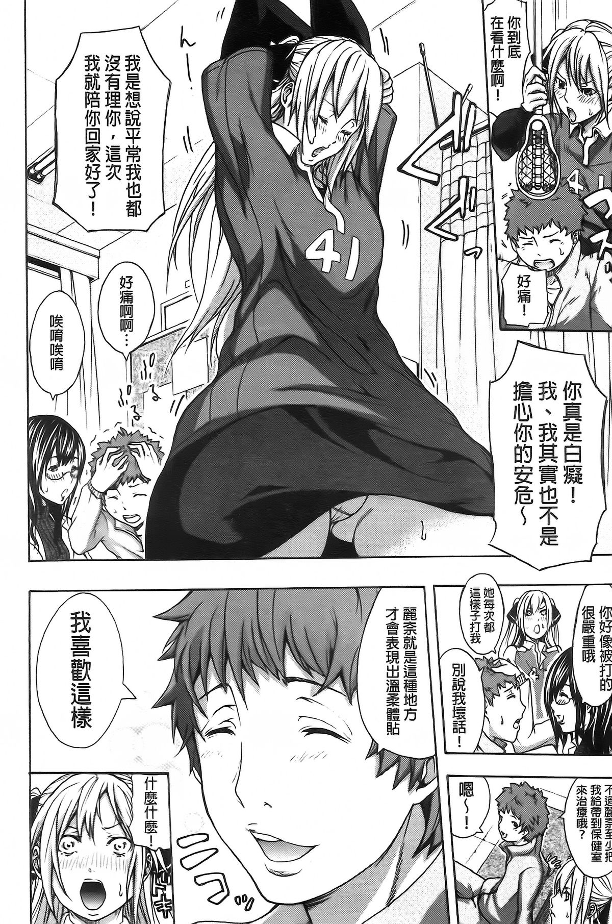 [Brother Pierrot] Bukatsu shoujo to amai ase [Chinese] page 8 full