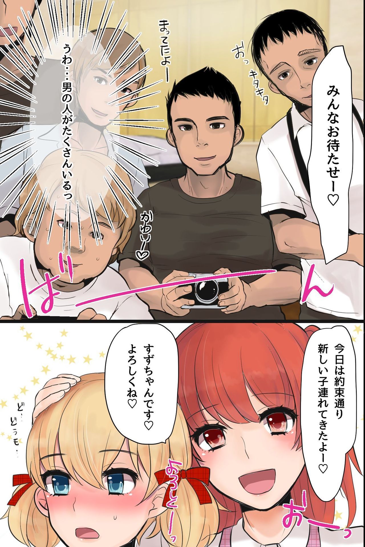 [MC (Nimame)] Mesuochi! Rankou Satsueikai ~Boku Otoko na no ni Kanjichau...!~ page 8 full