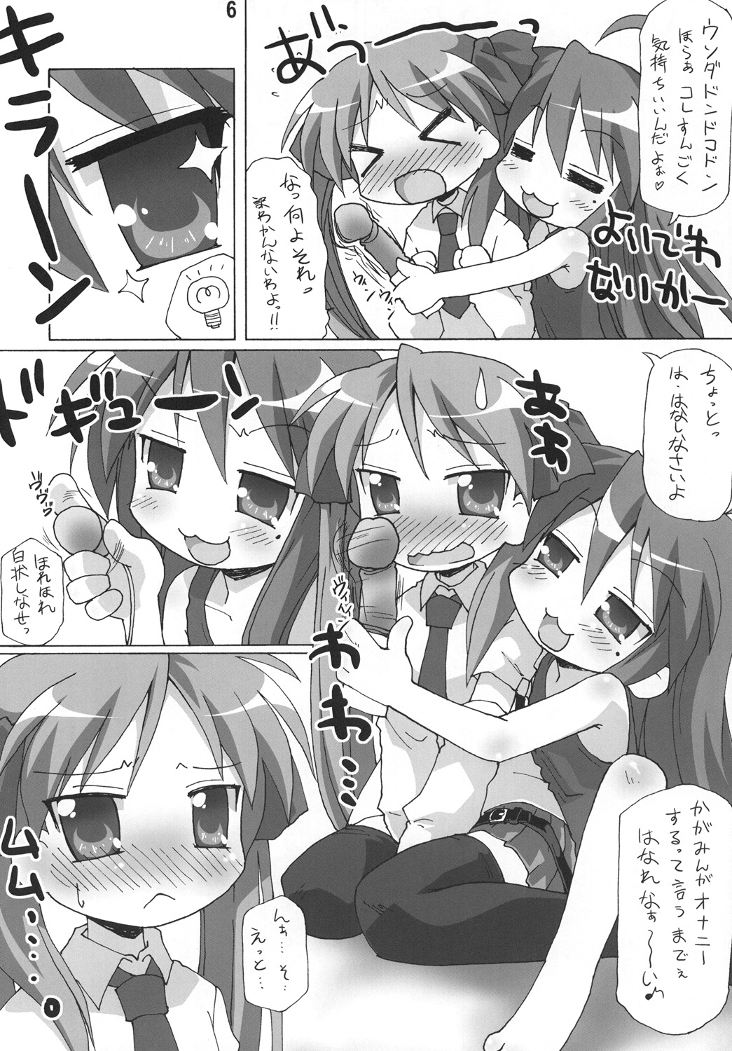 [Goberazzo (Mukaibi Aoi)] Yachatta ZE (Lucky Star) page 5 full