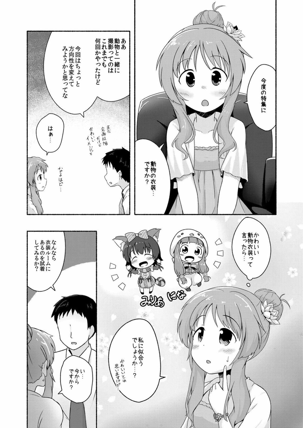 (C88) [Idomizuya (Kurosuke)] Aiko Myu Endless 2 (THE IDOLM@STER CINDERELLA GIRLS) page 4 full