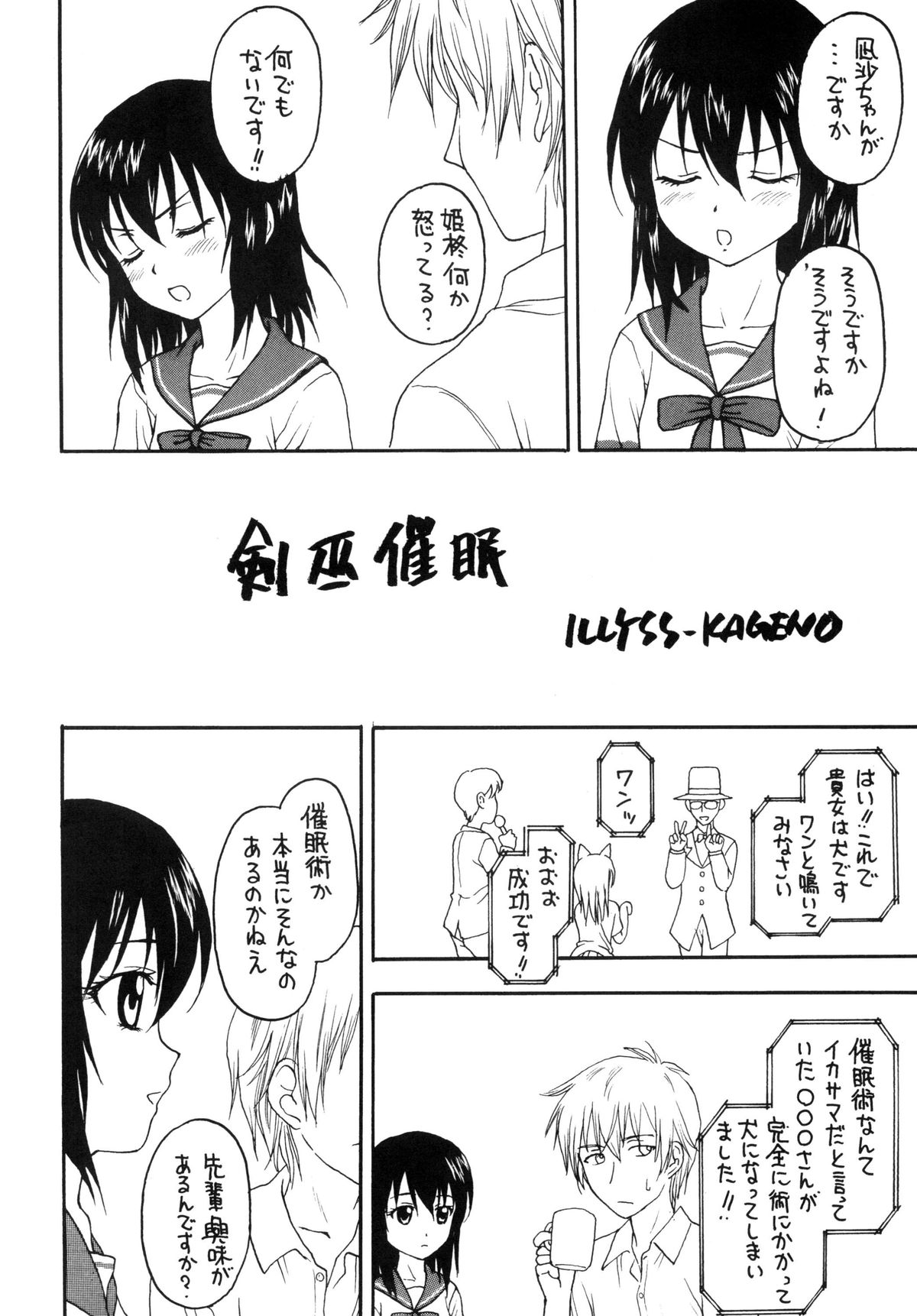 [Situation Laboratory (Kageno Illyss)] Kennagi Saimin (Strike The Blood) [Digital] page 5 full