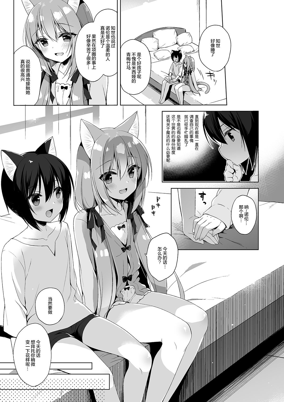 [23.4do (Ichiri)] Boku no Risou no Isekai Seikatsu3 [Chinese] [绅士仓库汉化] [Digital] page 10 full