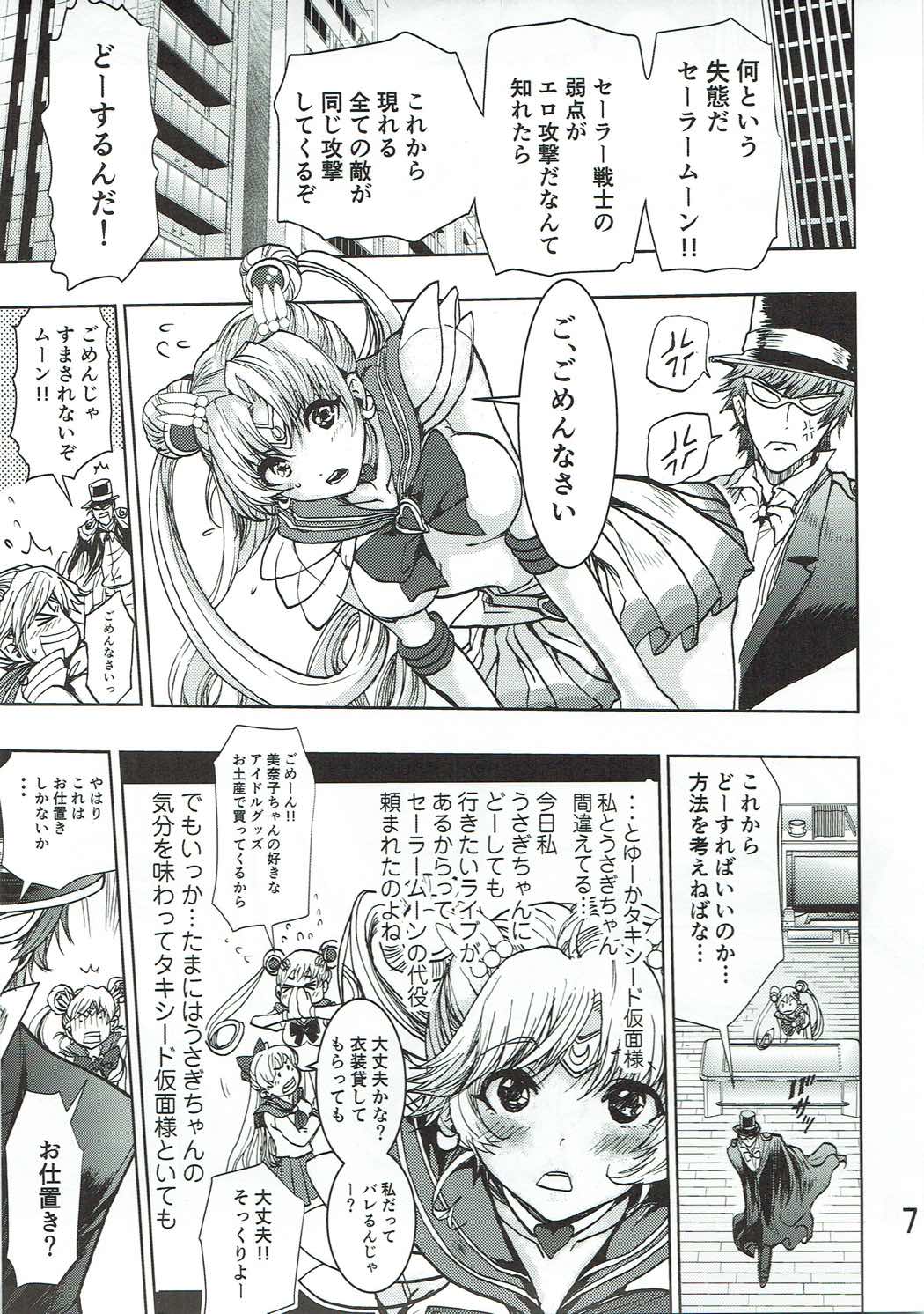 (COMIC1☆11) [RPG COMPANY 2 (Harumi Zyun)] Watashi no Suki na Mono (Bishoujo Senshi Sailor Moon) page 6 full