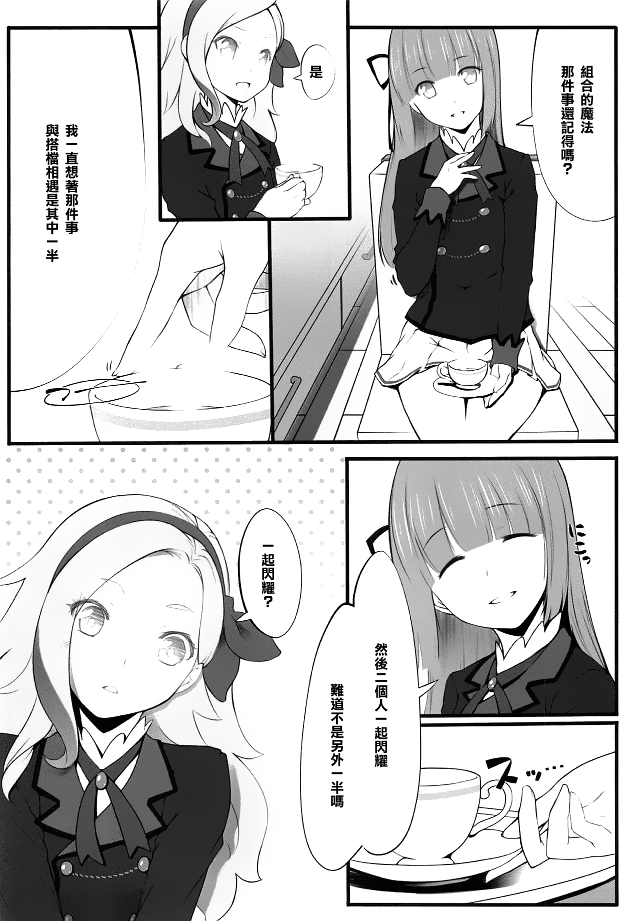 (C88) [noantica (O-ji)] DD (Aikatsu!) [Chinese] [橘猫汉化组] page 6 full