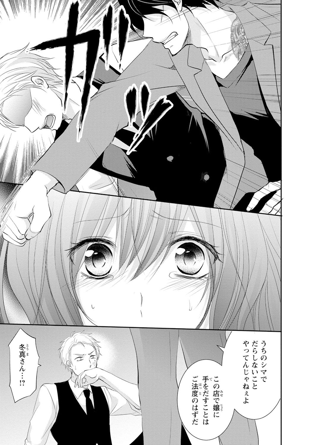 [あまね琥珀] ケダモノ極道と復讐の契 1巻 page 20 full