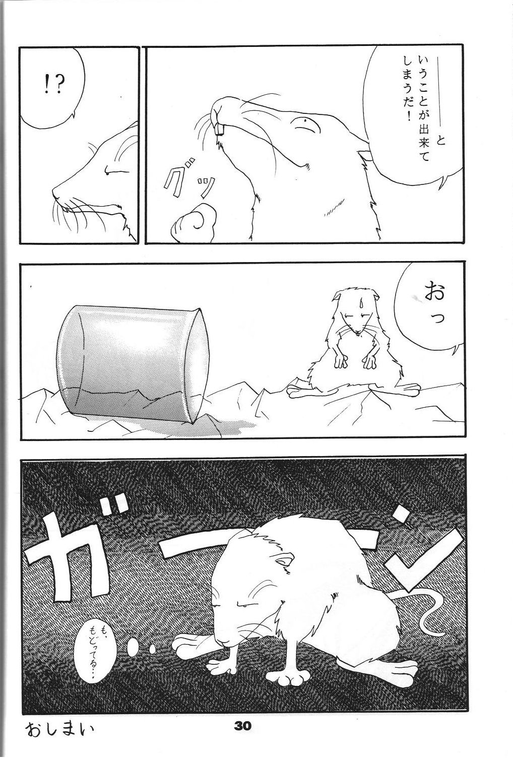 (C44) [MAD COMPANY(various)] GOTTUI 2 (Oh My Goddess!) page 29 full