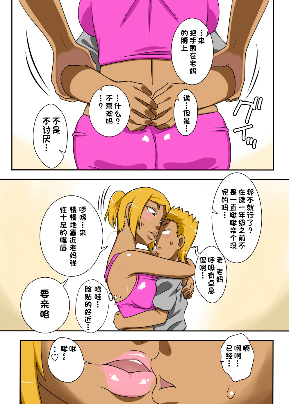[Freehand Tamashii] Nukunuku Kaachan! Zouho Kaitei-ban [Chinese] [某三人汉化组] page 8 full