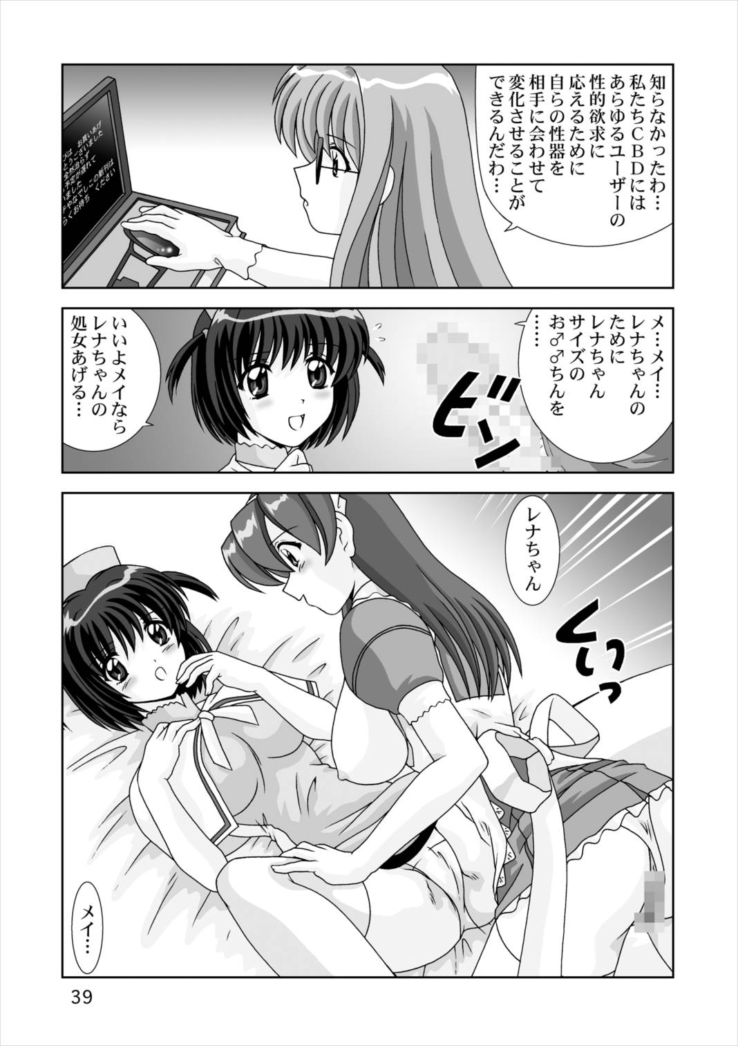 [Mental Specialist (Watanabe Yoshimasa)] Shiboritate (Hand Maid May) [Digital] page 39 full