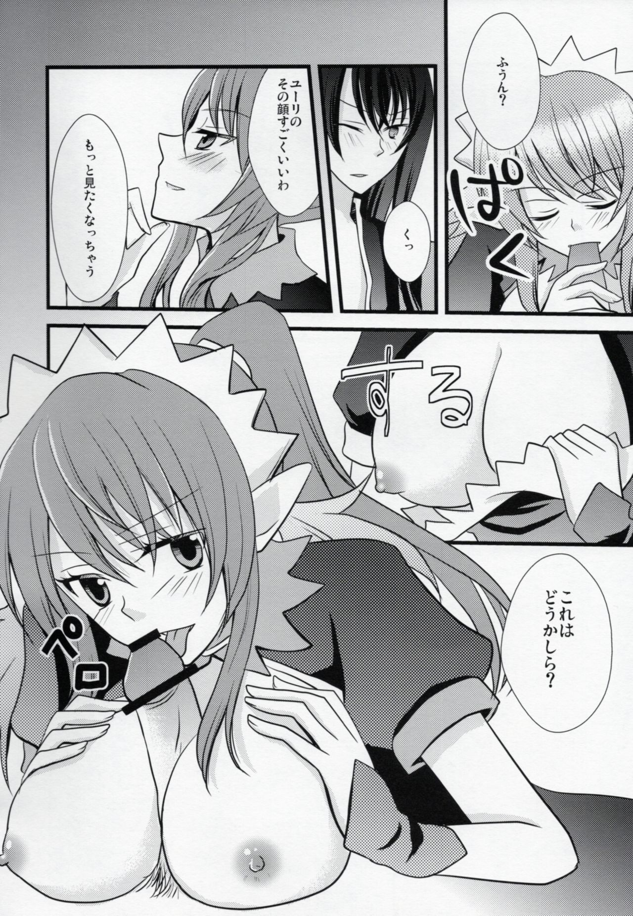 (C78) [alfalfa (Hinagi Rion)] PINKPOISON (Tales of Vesperia) page 7 full