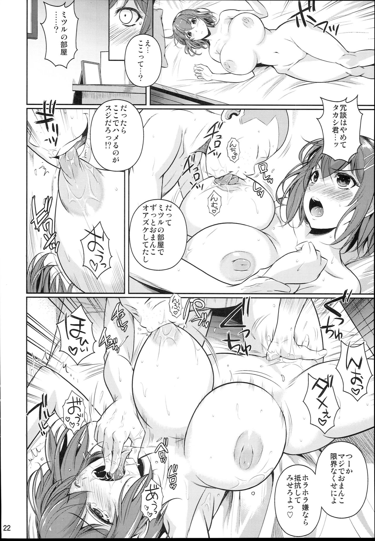 (C93) [Shoot The Moon (Fuetakishi)] Touchuukasou 2 page 24 full