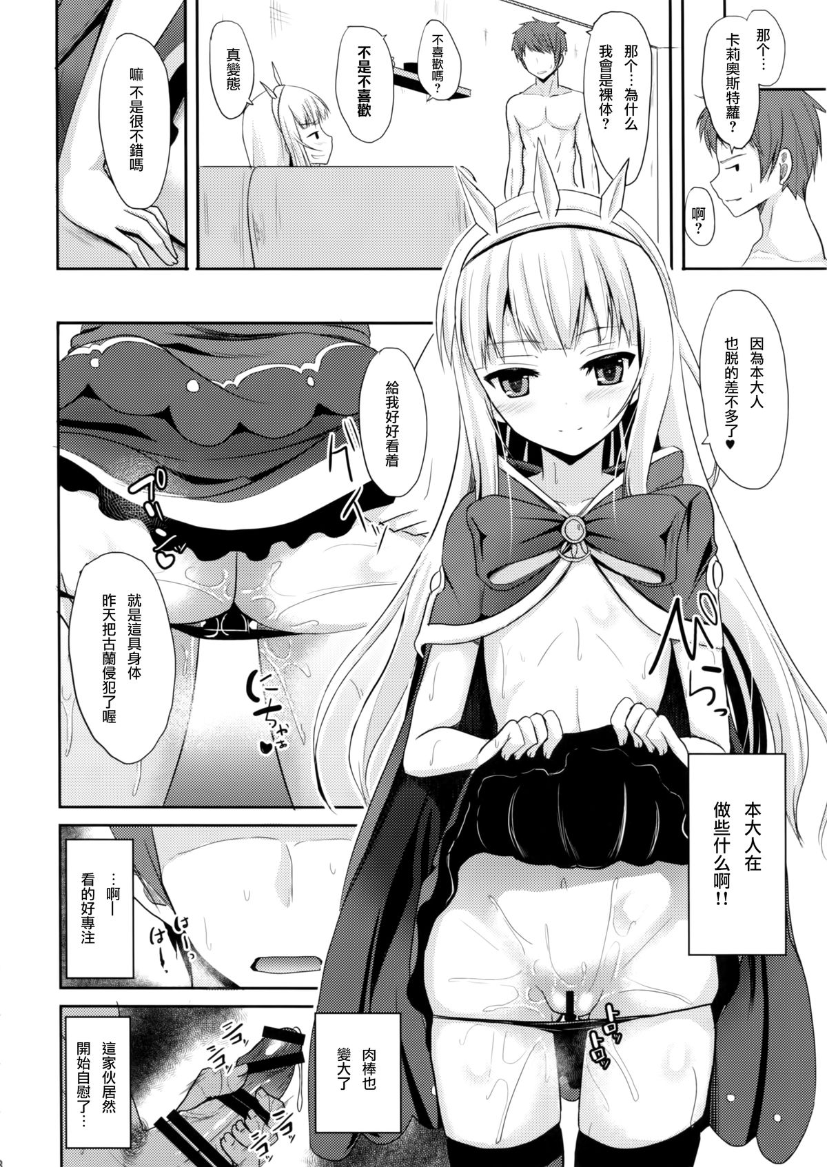 (C88) [Neko no Kone (Takeyu)] Kouyuu no ga Suki nandaro? (Granblue Fantasy) [Chinese] [无毒汉化组] page 8 full