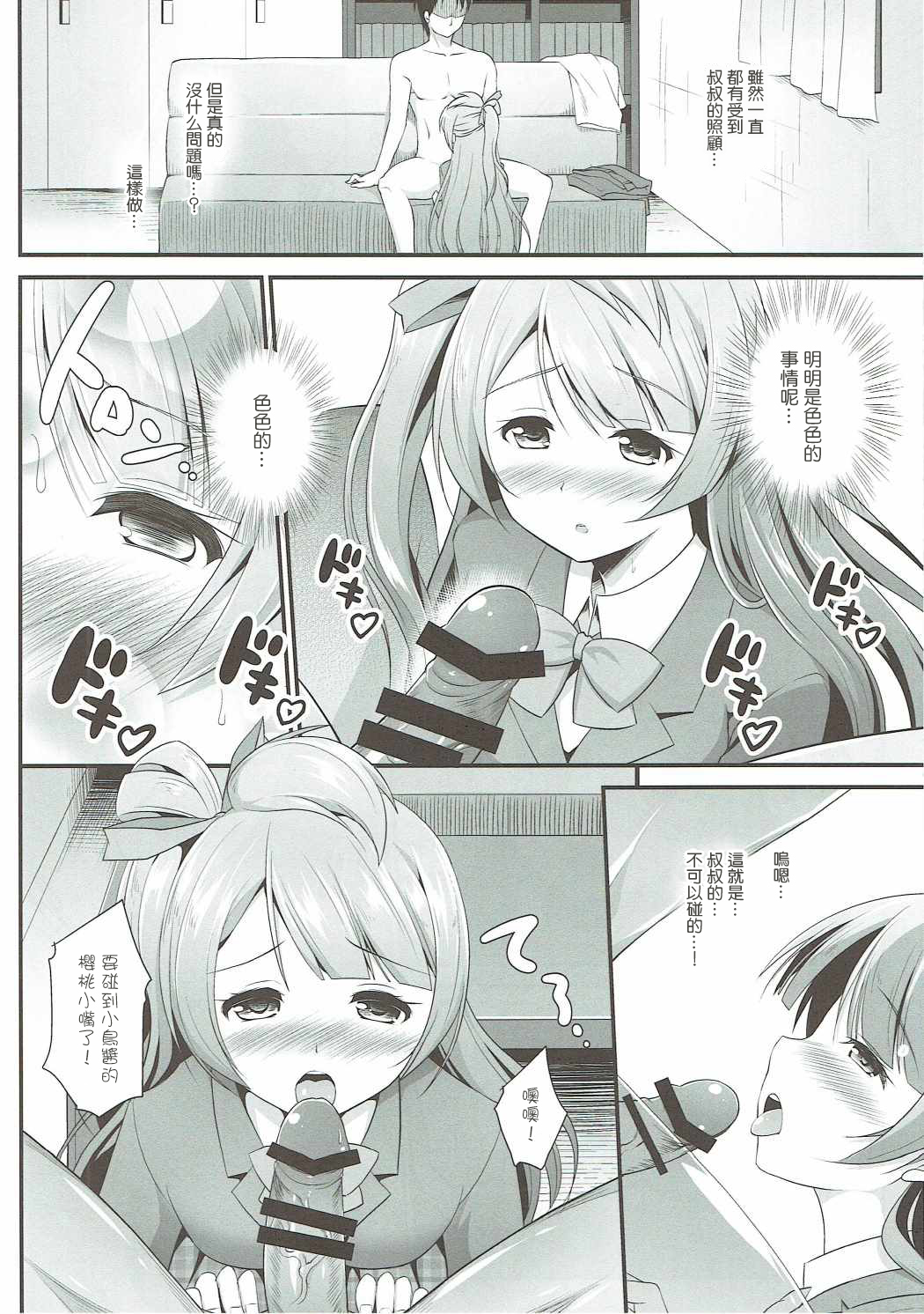 (C90) [Haniya (Hanini)] Ojisan no Onegai o Kotowarenai Kotori-chan (Love Live!) [Chinese] [网上打飞机个人汉化] page 8 full