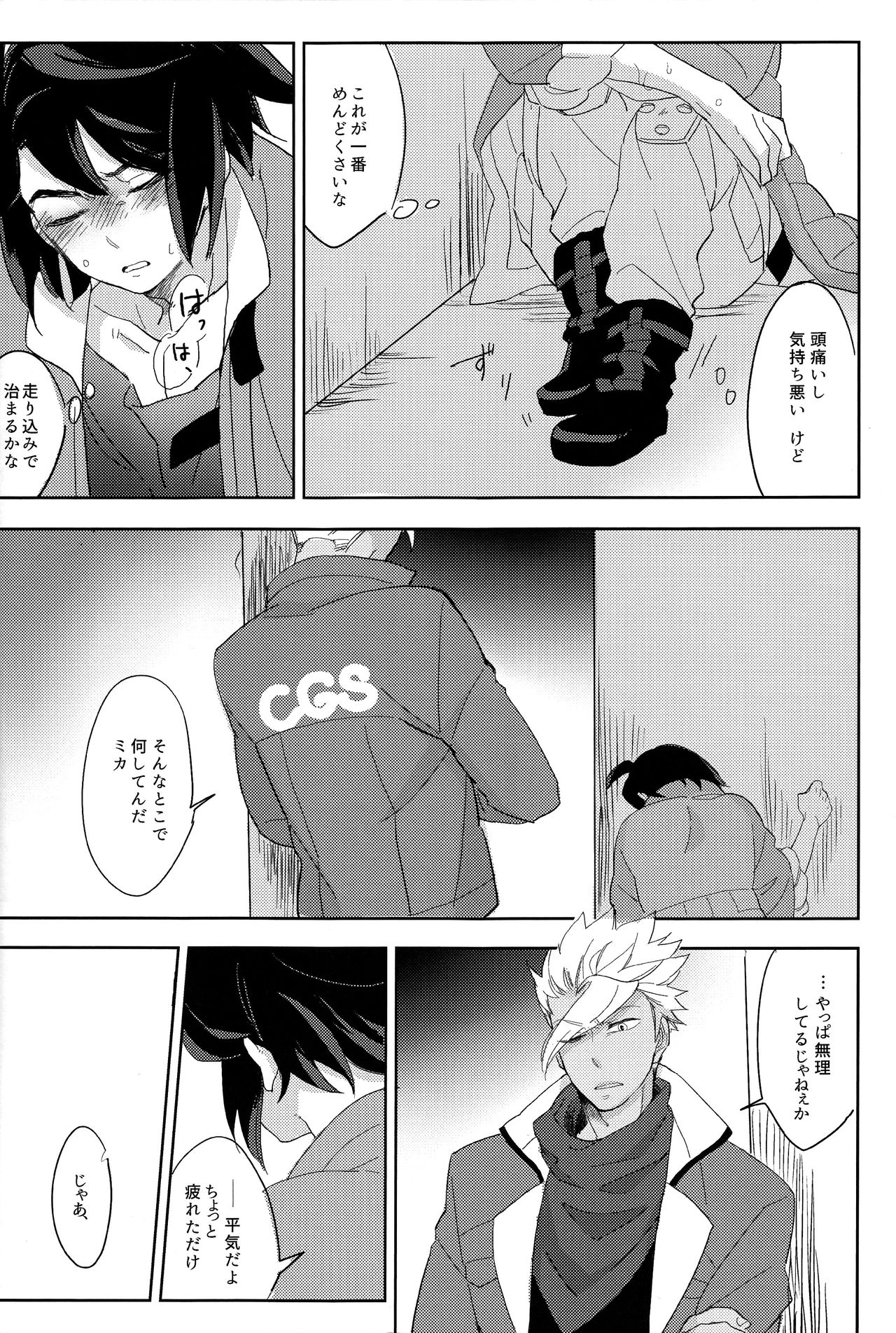 [harogen (nemu)] Toy Soldiers (Mobile Suit Gundam Tekketsu no Orphans) page 10 full