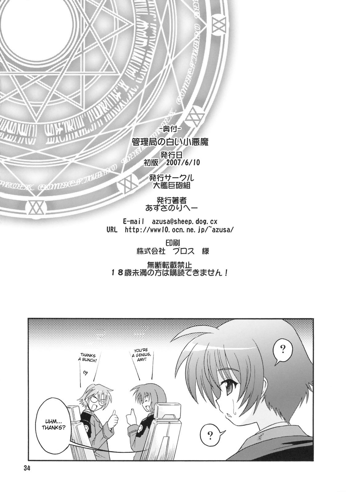 (ComiComi11) [Taikan Kyohougumi (Azusa Norihee)] Kanrikyoku no Shiroi Koakuma | The Bureau's Little White Devil (Mahou Shoujo Lyrical Nanoha) [English] [desudesu] page 33 full