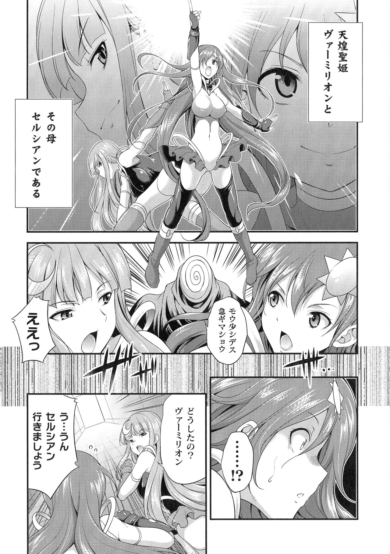 [Kaguya] Tenkouseiki Vermillion THE COMIC page 33 full